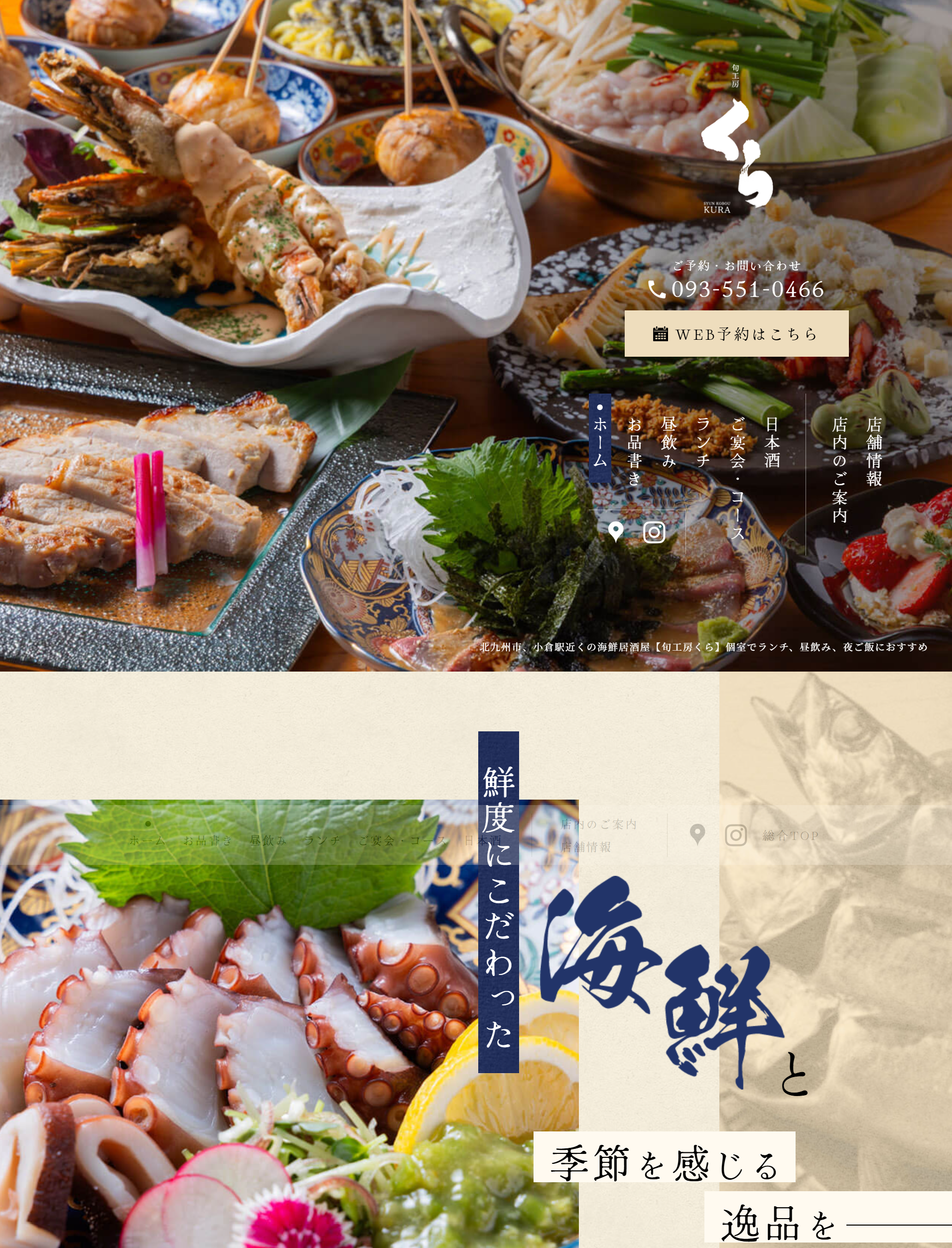 旬工房くら