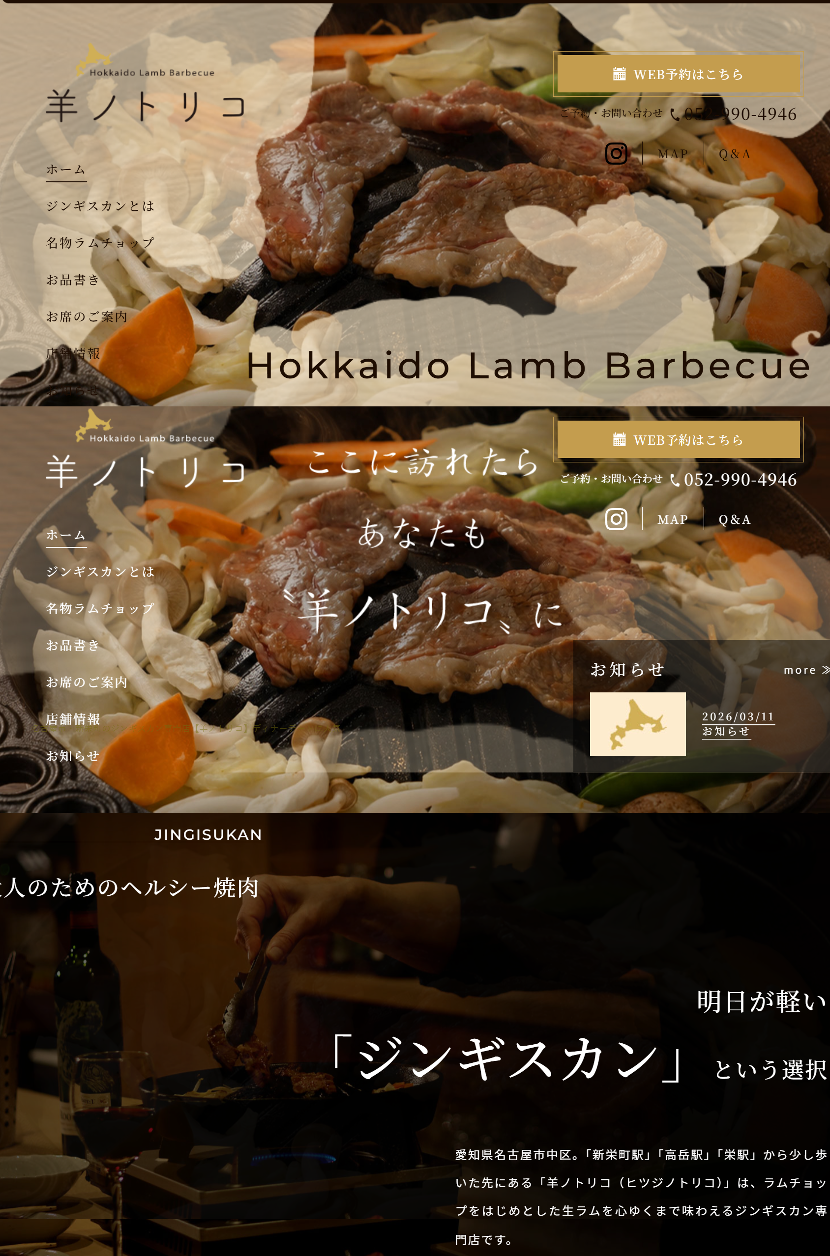 羊ノトリコ