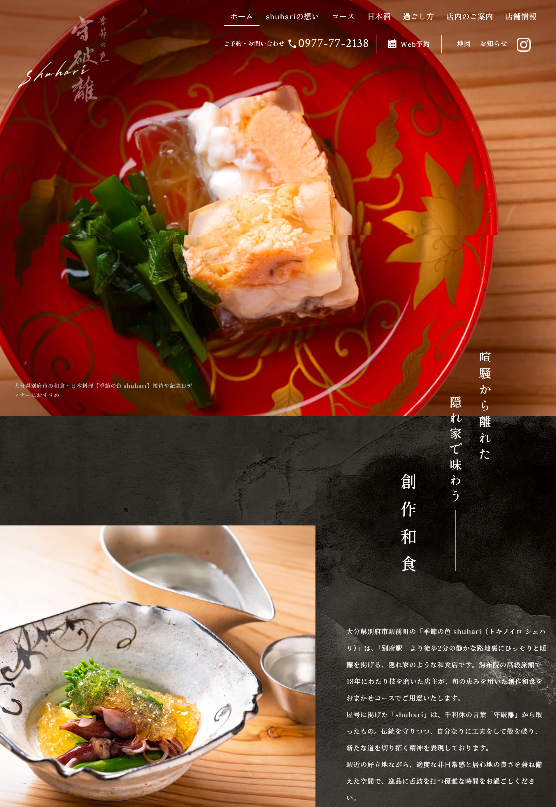 季節の色-shuhari