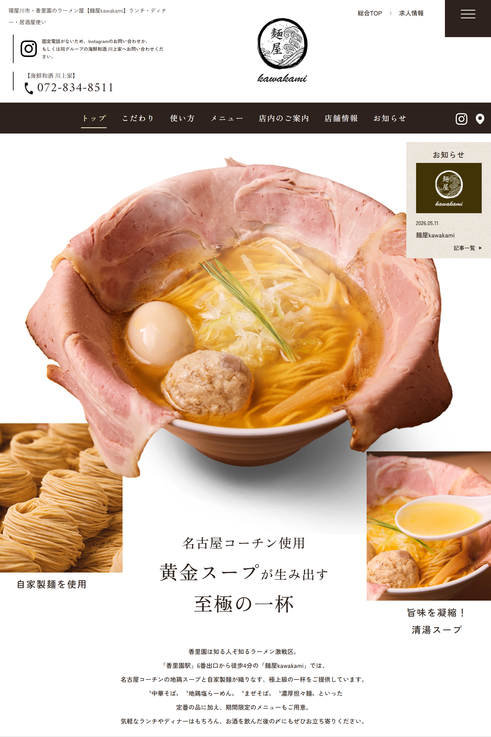 麺屋kawakami