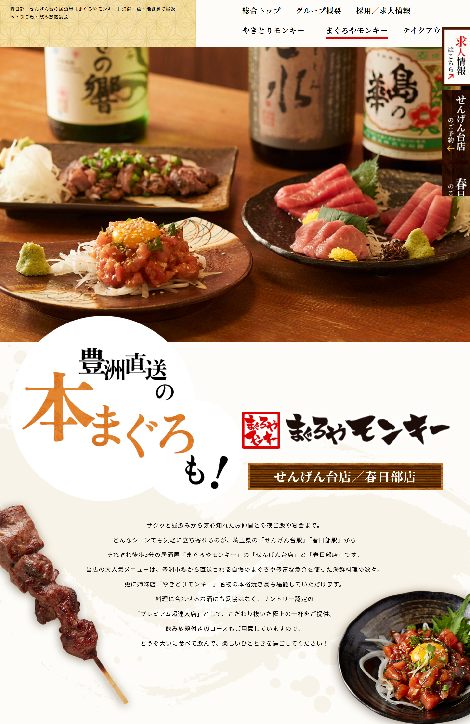 まぐろやモンキー