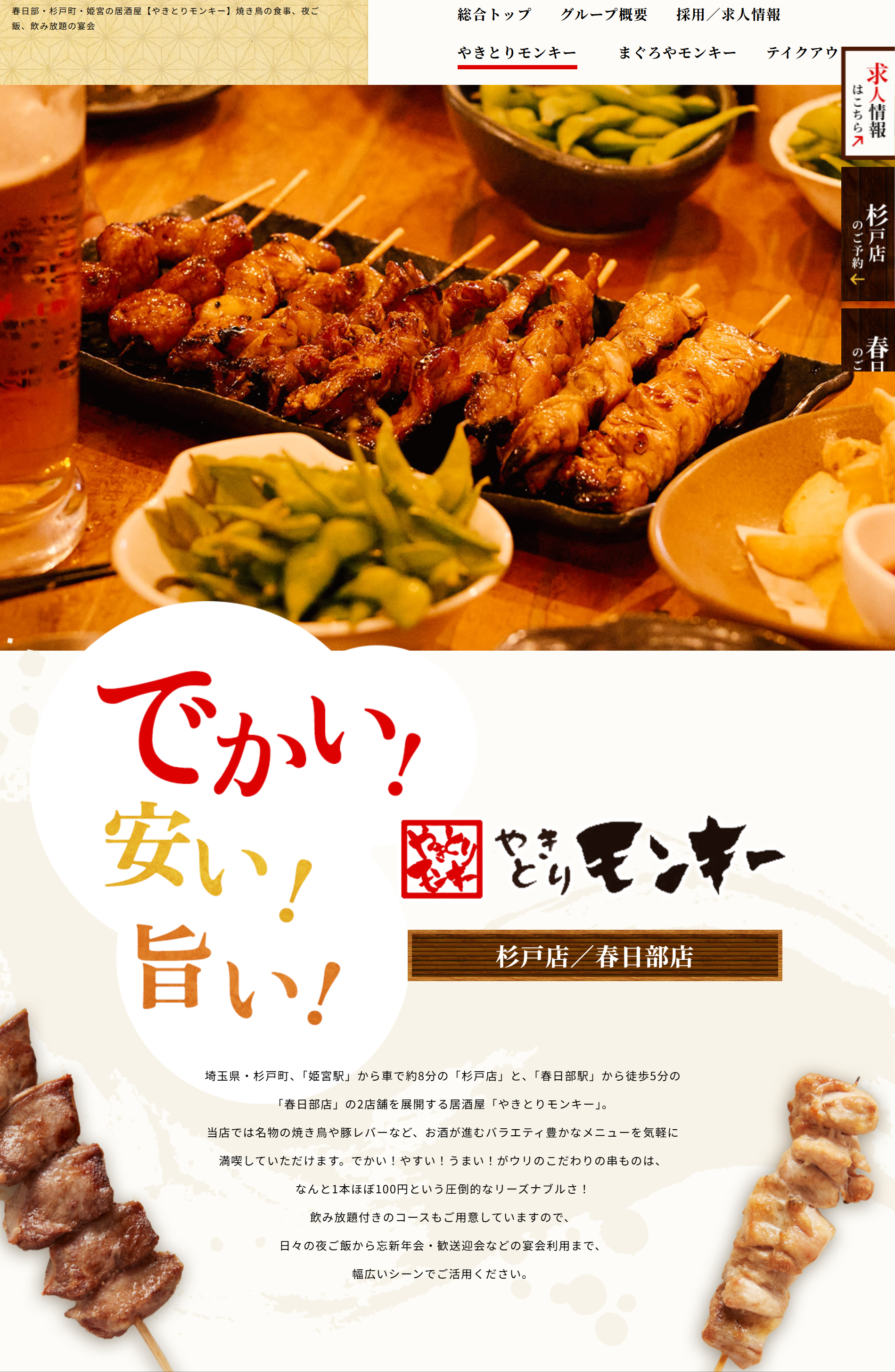 やきとりモンキー