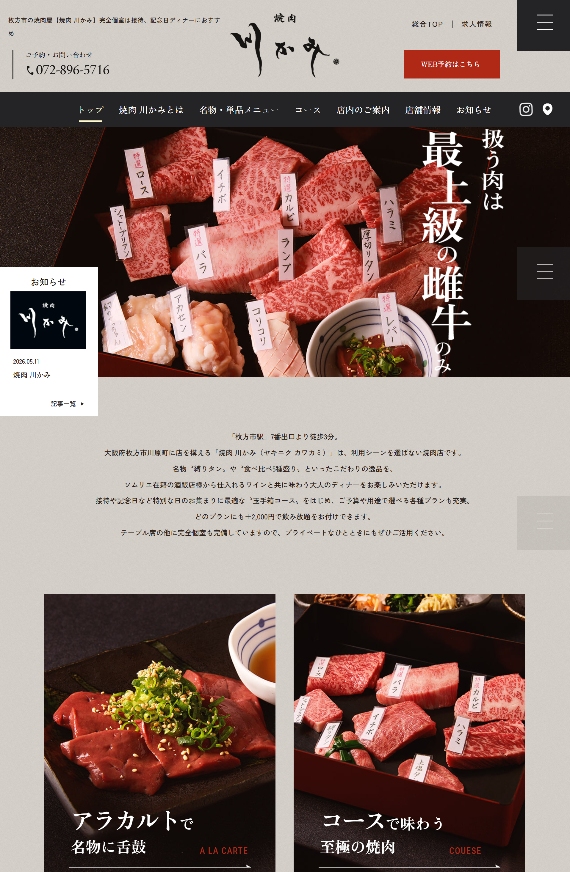 焼肉-川かみ