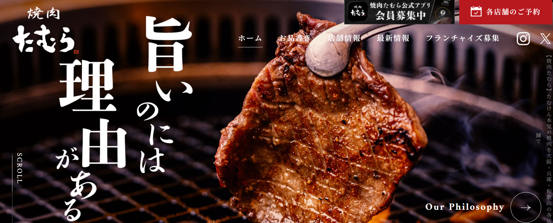 焼肉たむら