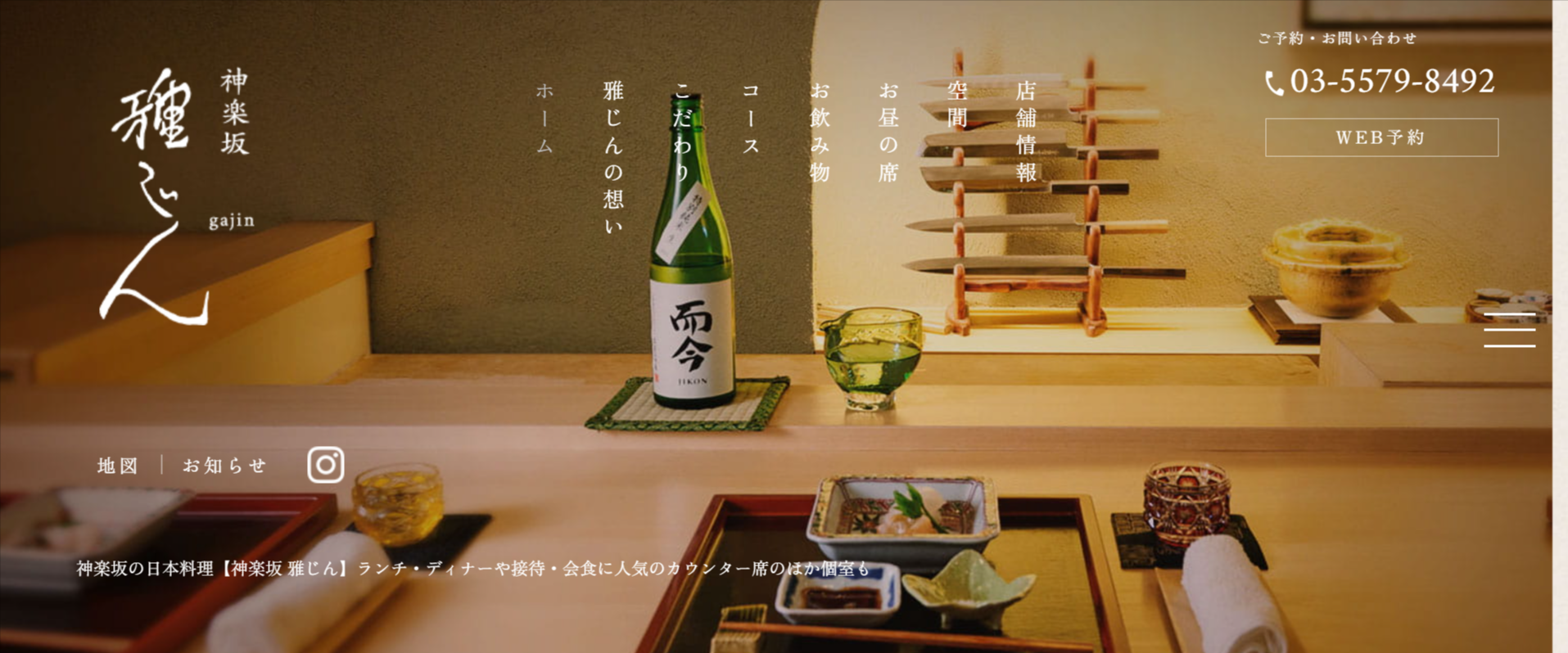 神楽坂-雅じん