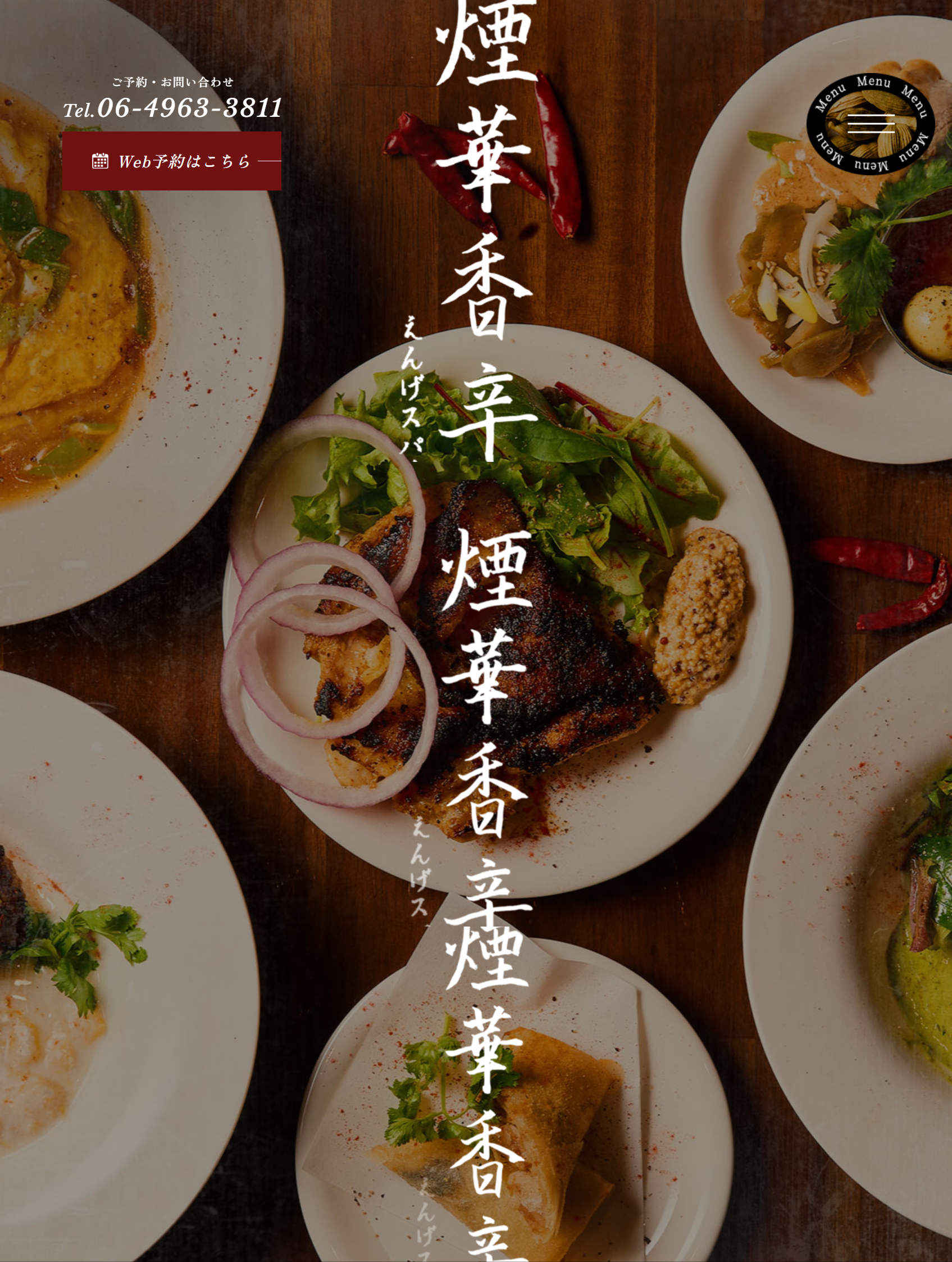 スパイス居酒屋-煙華香辛