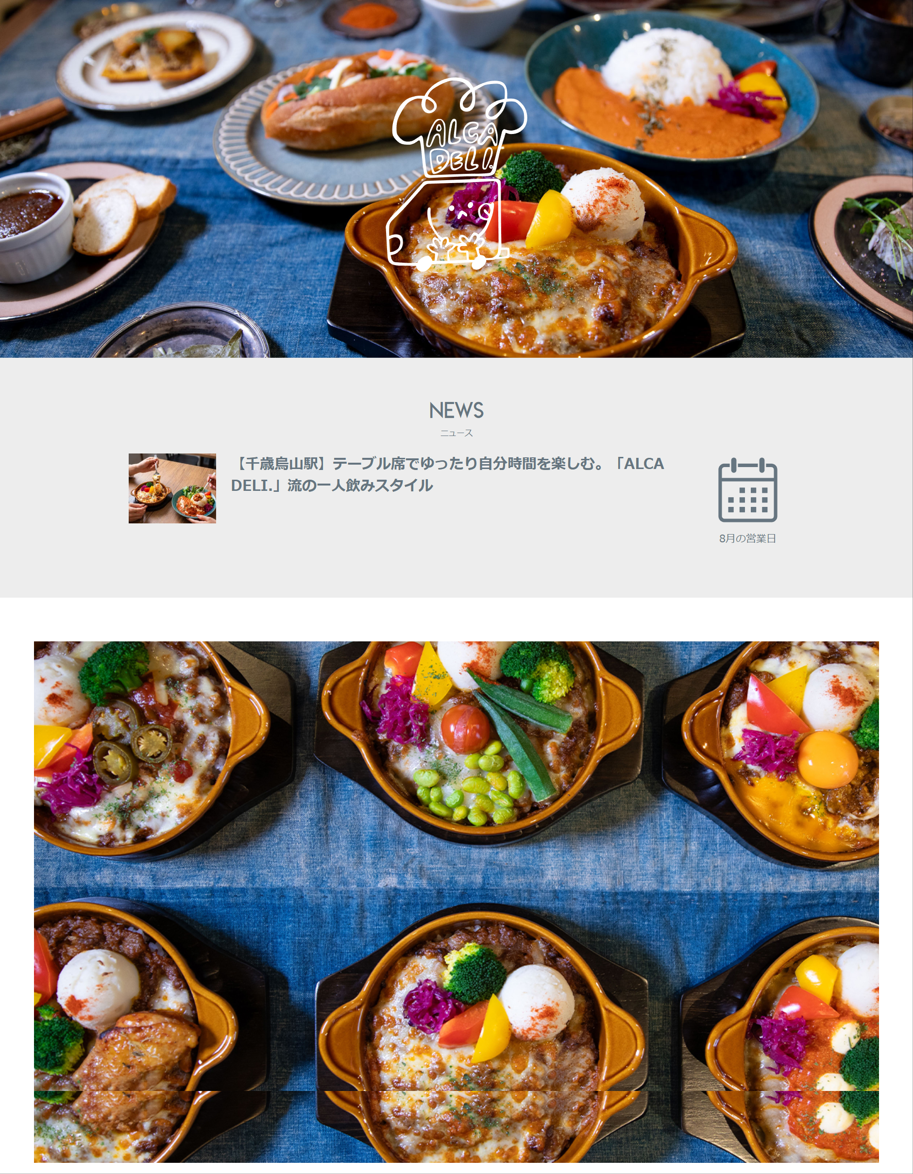 ALCA DELI. アルカ デリ