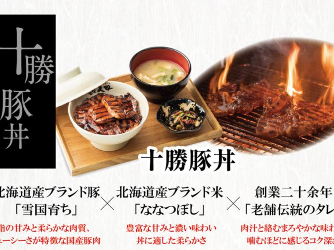 十勝豚丼が名物