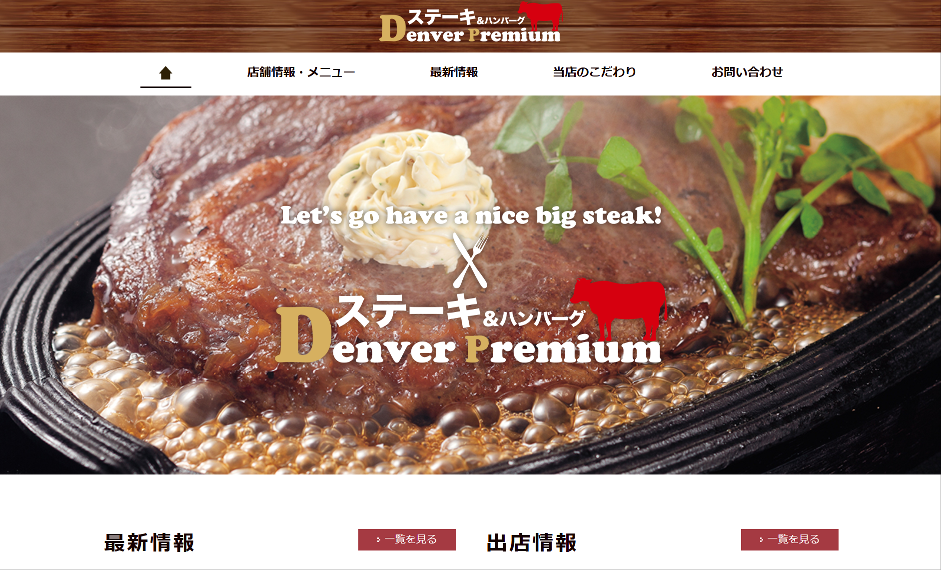 ステーキ＆ハンバーグ Denver Premium（デンバープレミアム）
