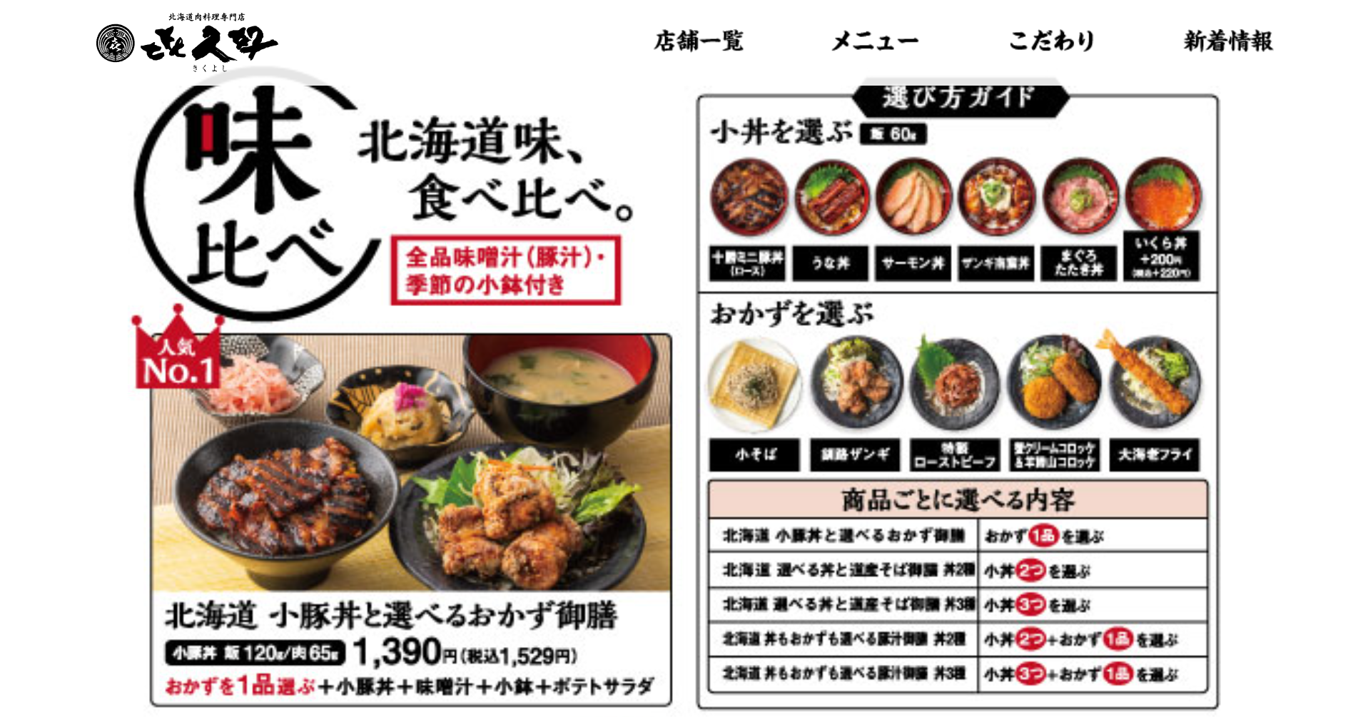 北海道グルメ御膳が人気