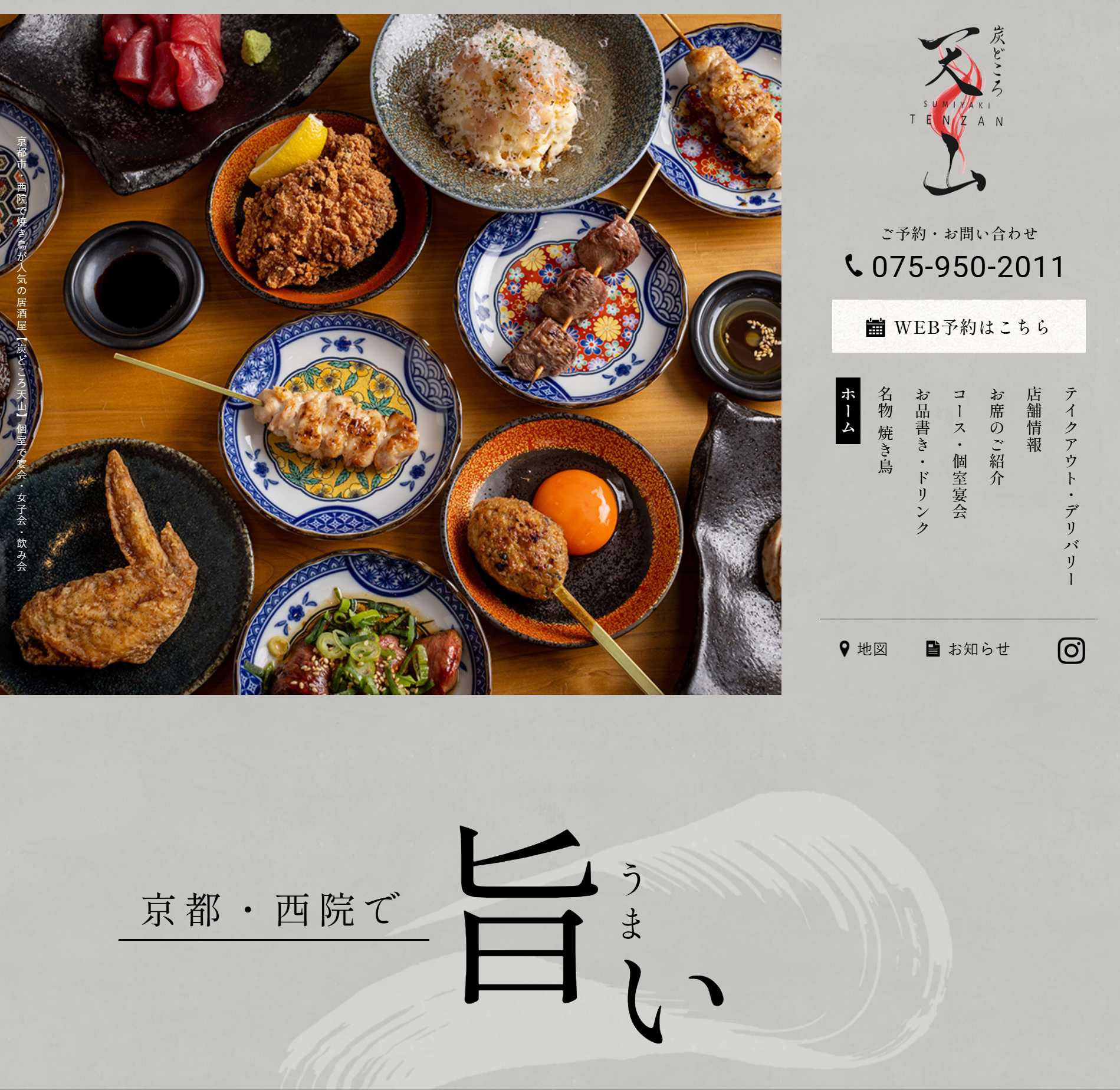 炭どころ天山