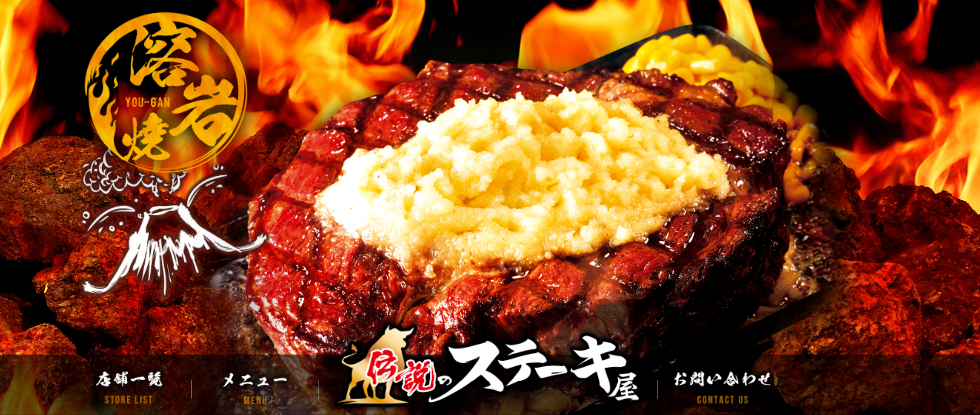 伝説のステーキ屋