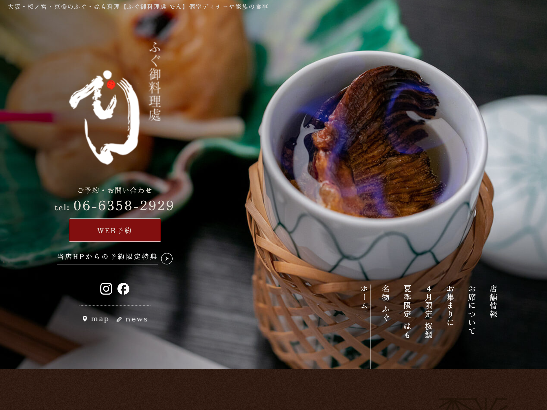 ふぐ御料理處-でん