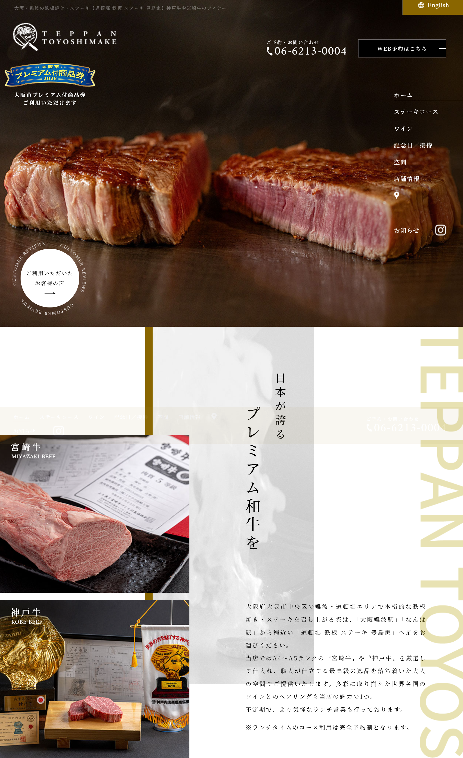 道頓堀-鉄板-ステーキ-豊島家