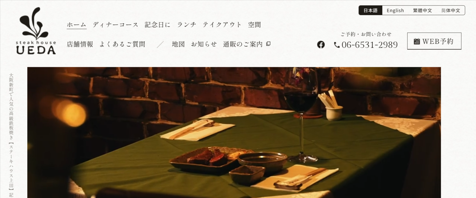 ステーキハウス上田