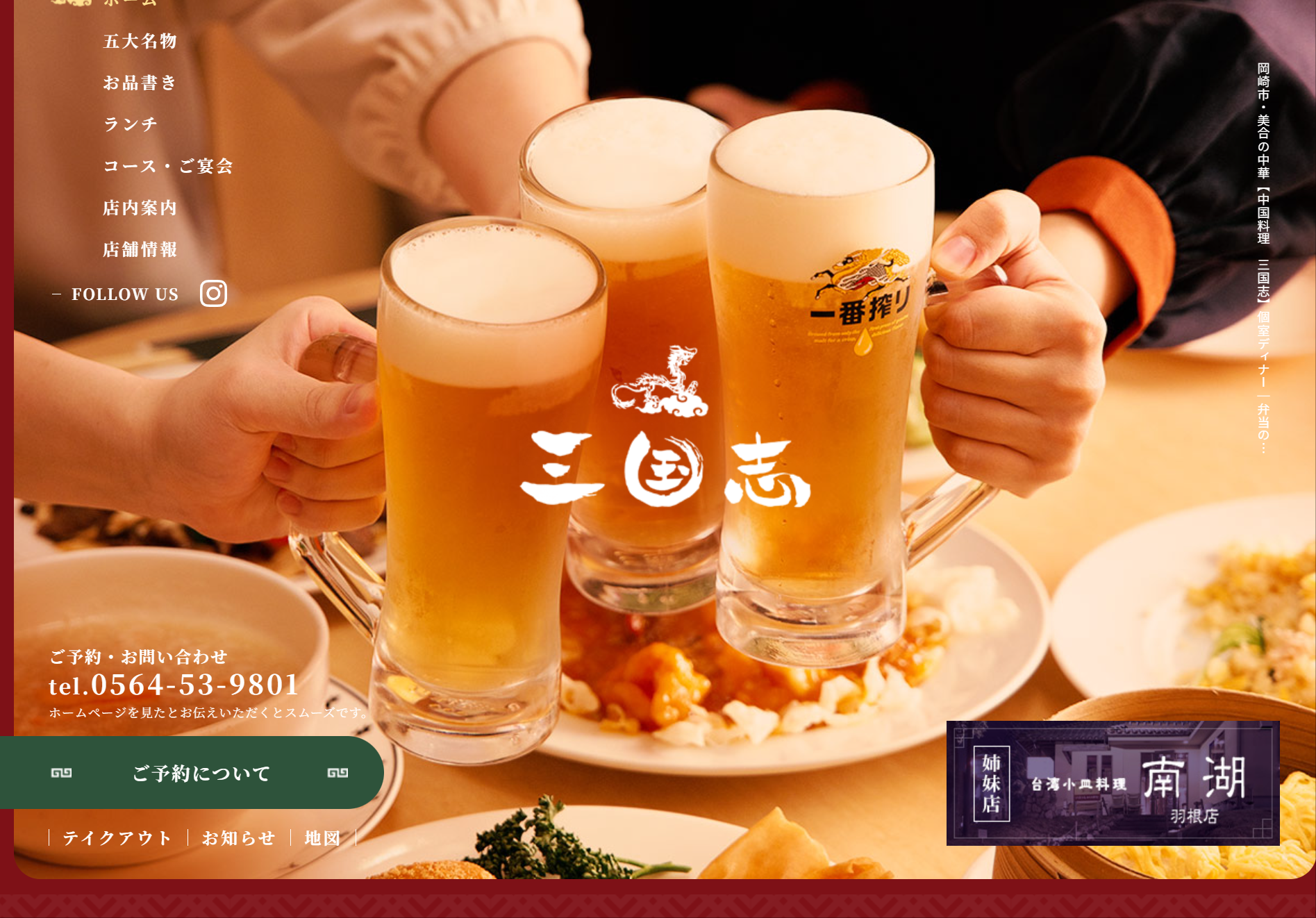 中国料理-三国志