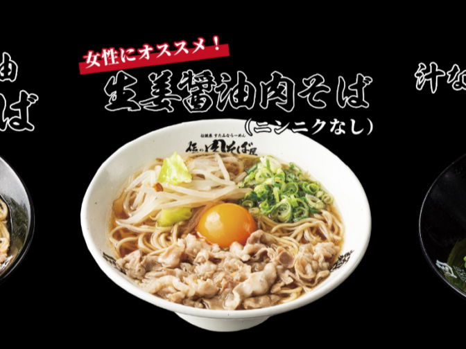 御茶ノ水・南船橋・梅田と3店舗を展開する「伝説の肉そば屋」
