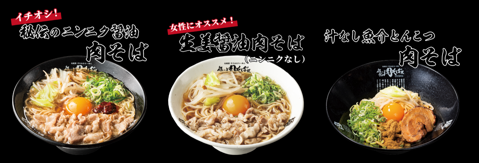 御茶ノ水・南船橋・大阪駅のラーメン店『伝説の肉そば屋 御茶ノ水本店』の口コミレポート。熟成ニンニク醤油ダレを使用した濃厚な肉そばが人気