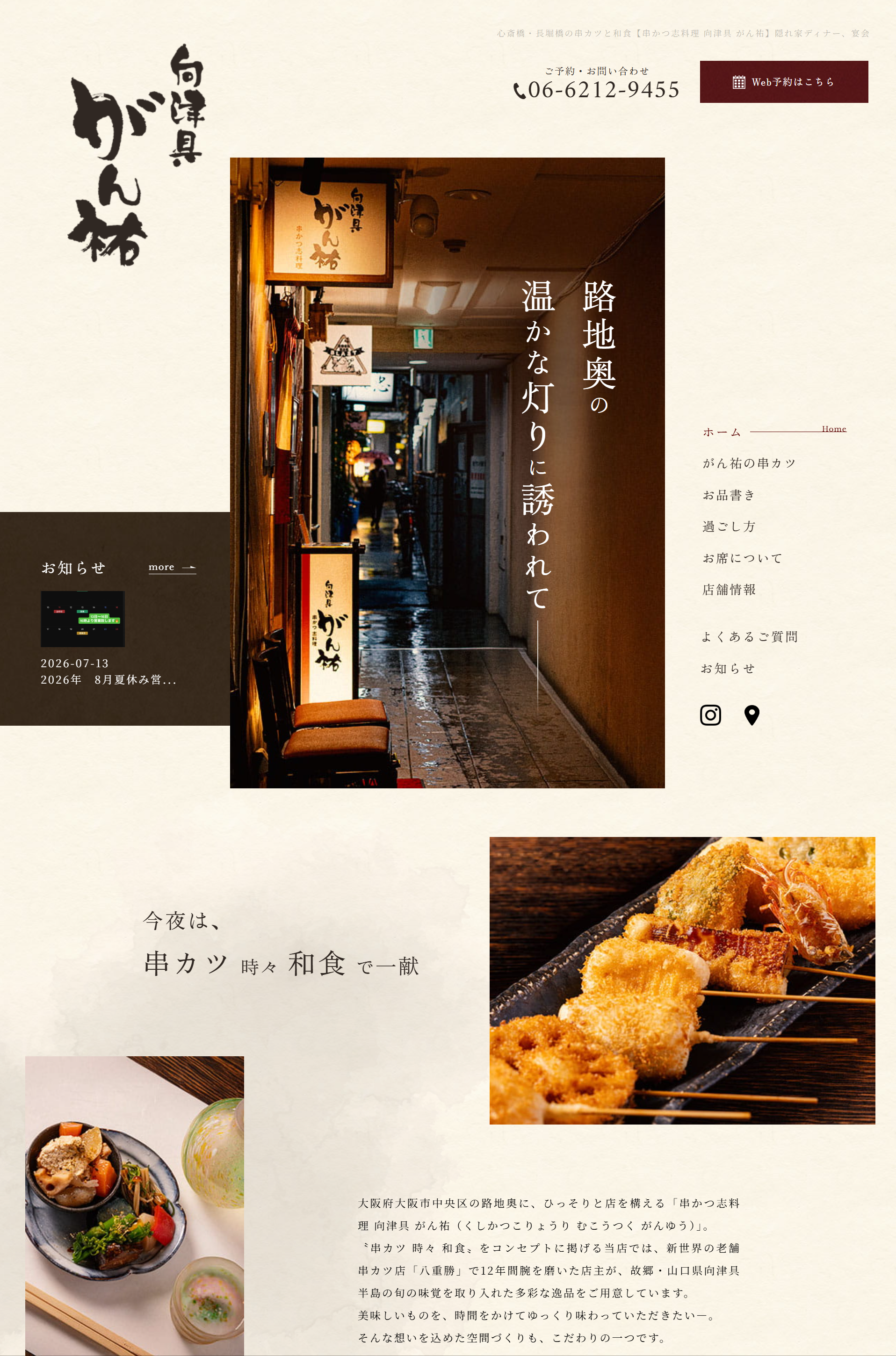 串かつ志料理-向津具-がん祐