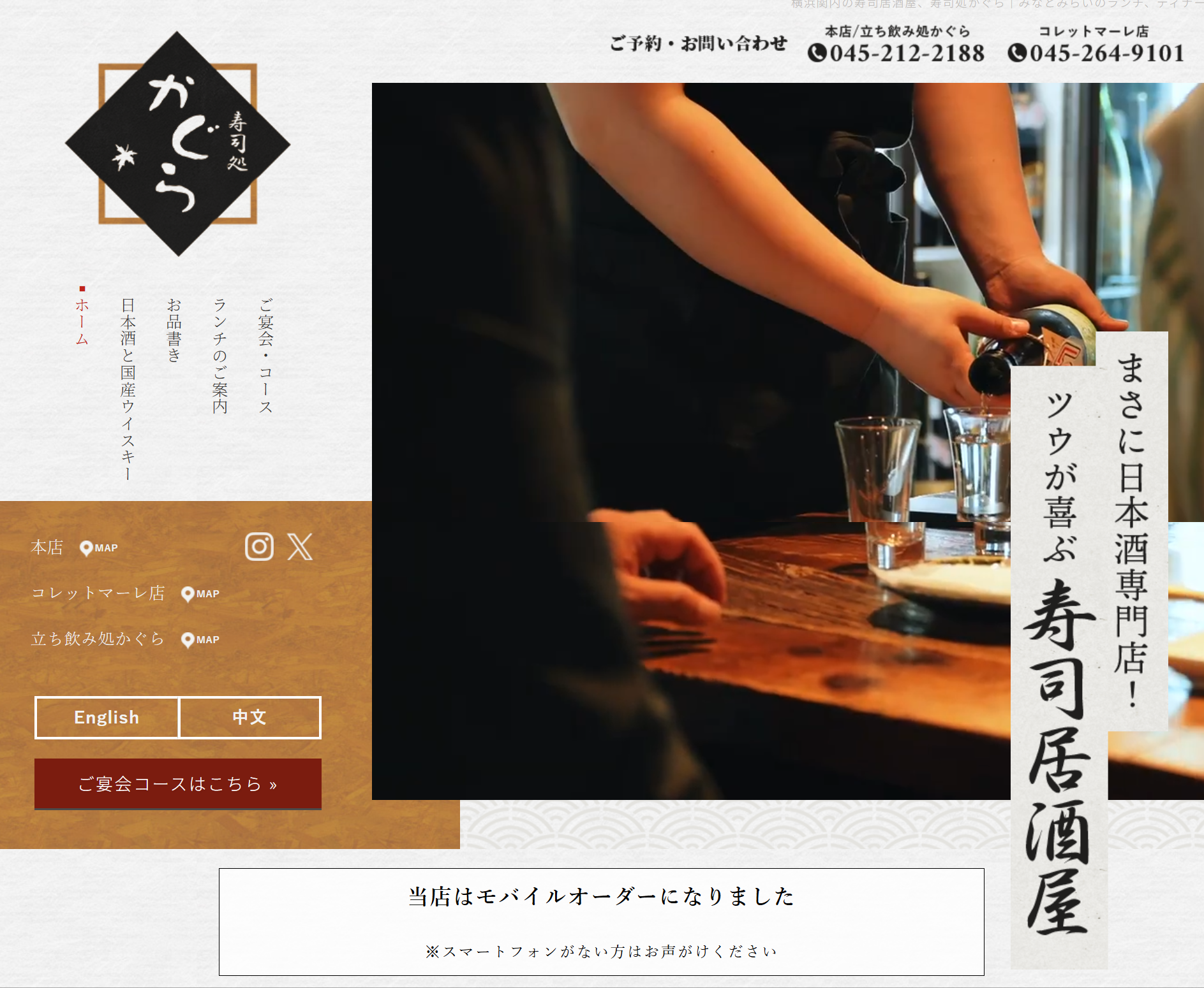 寿司処かぐら