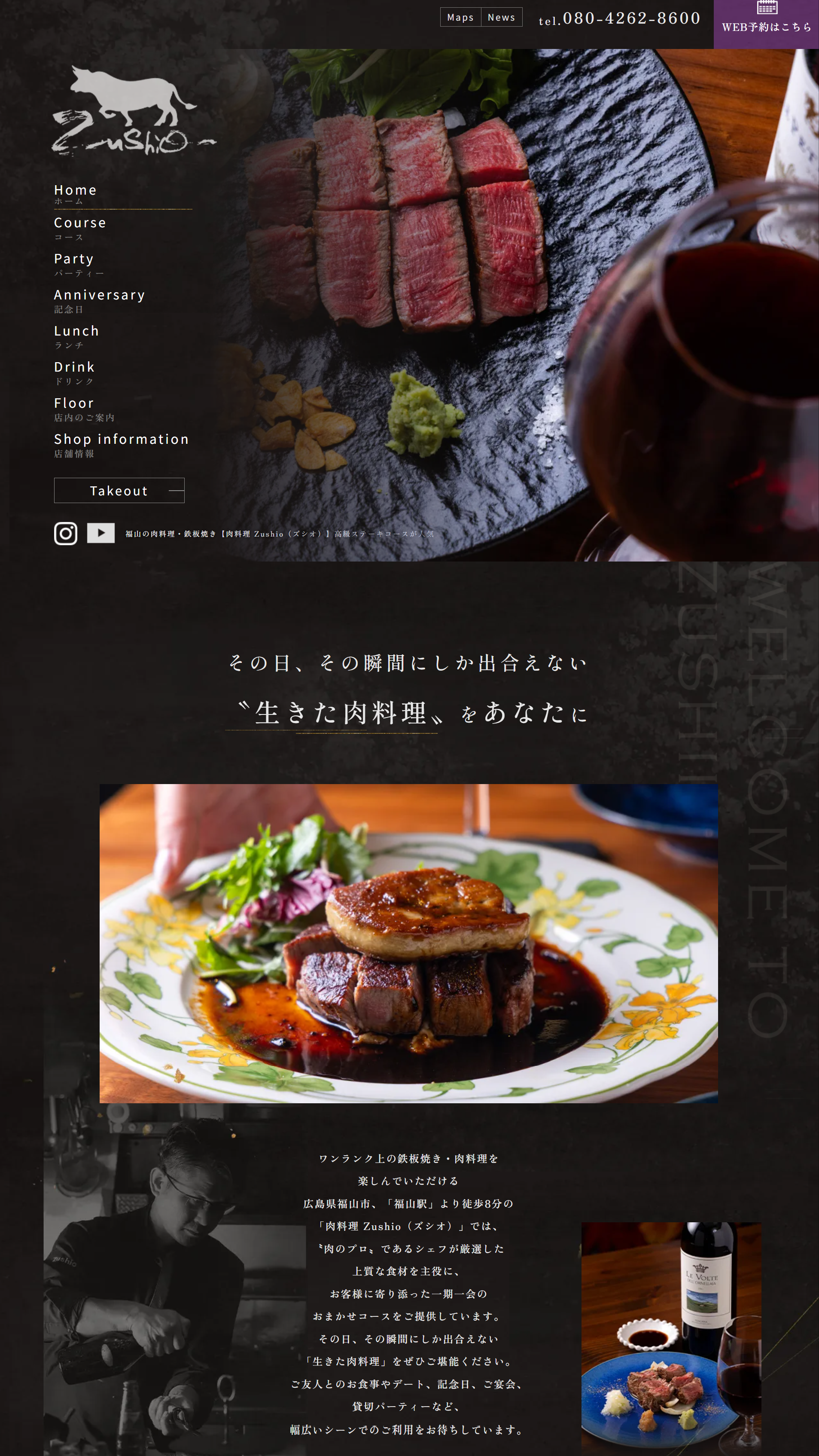 肉料理-Zushio（ズシオ）