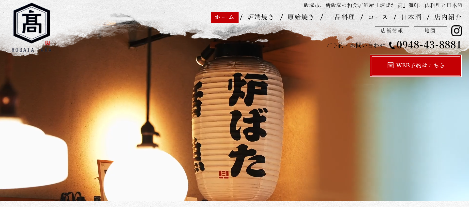 炉ばた-高