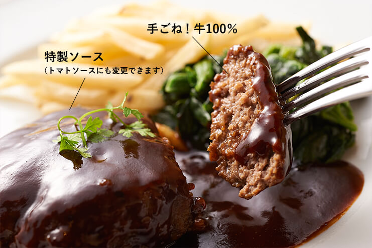牛肉100%の手ごね「ハンバーグ(1,200円)」もおすすめ