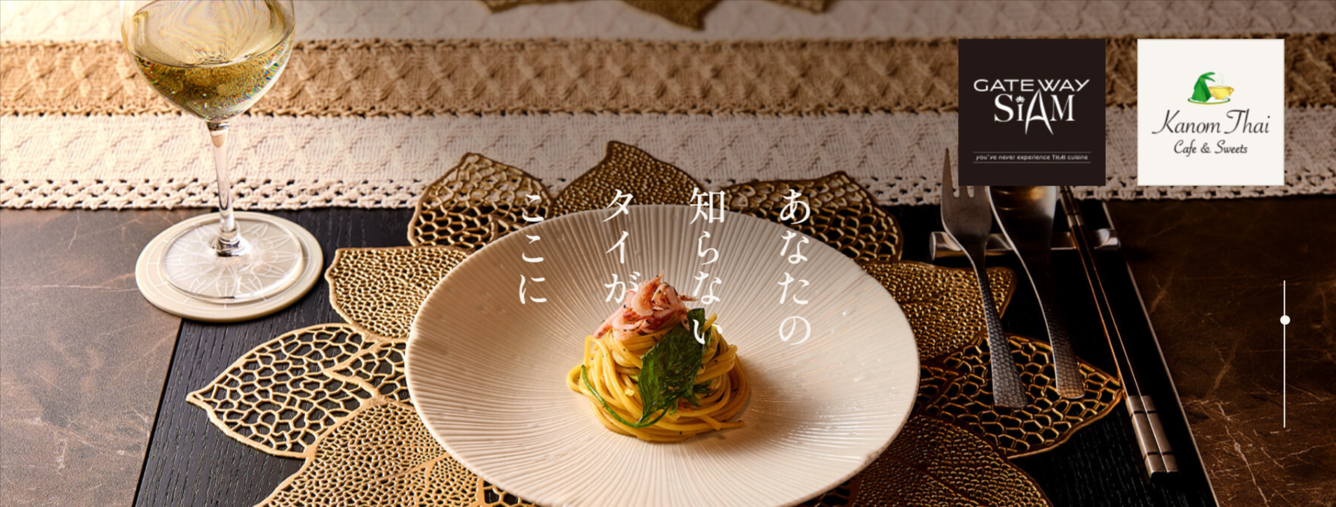 ゲートウェイ-サイアム