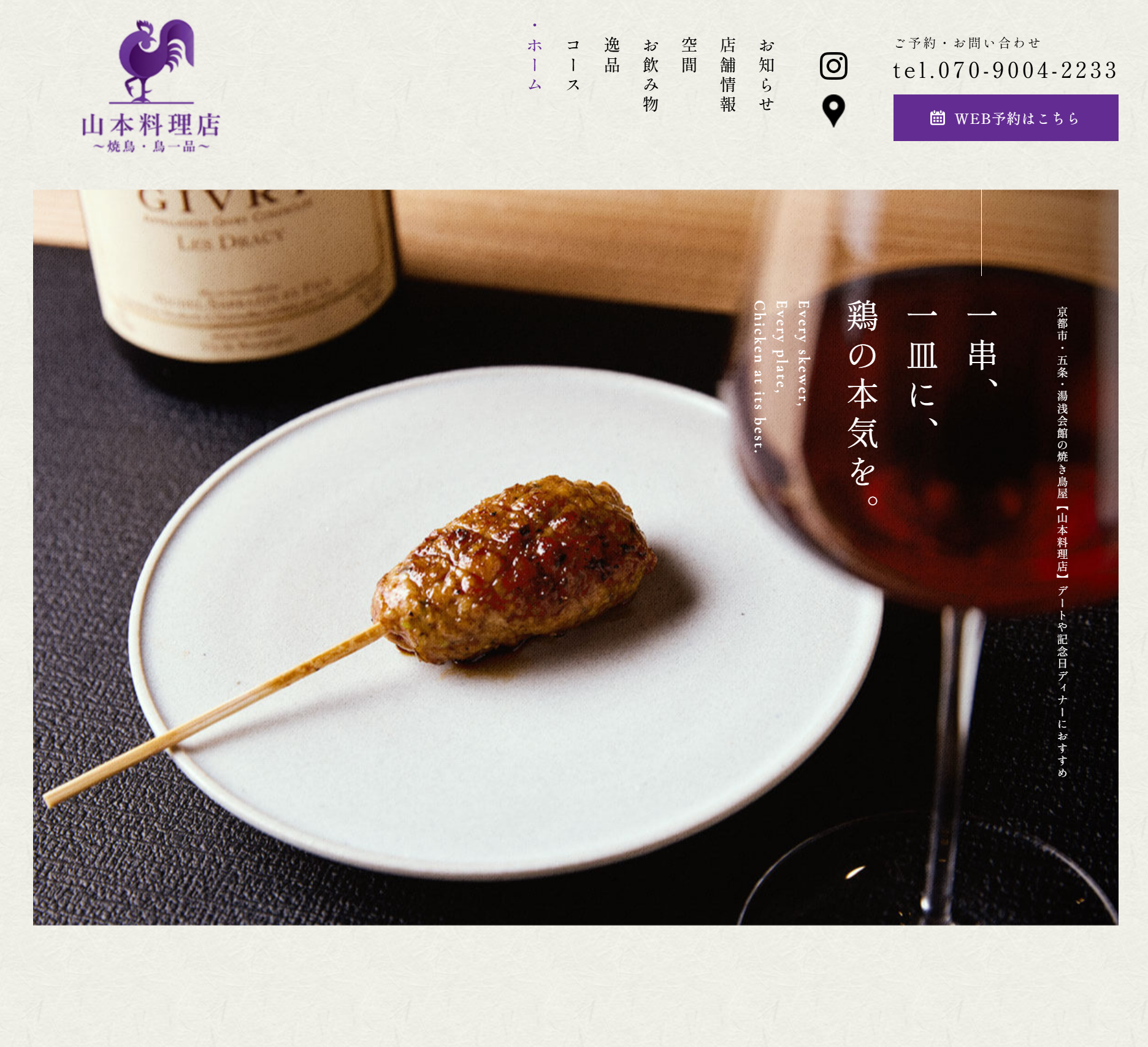 山本料理店
