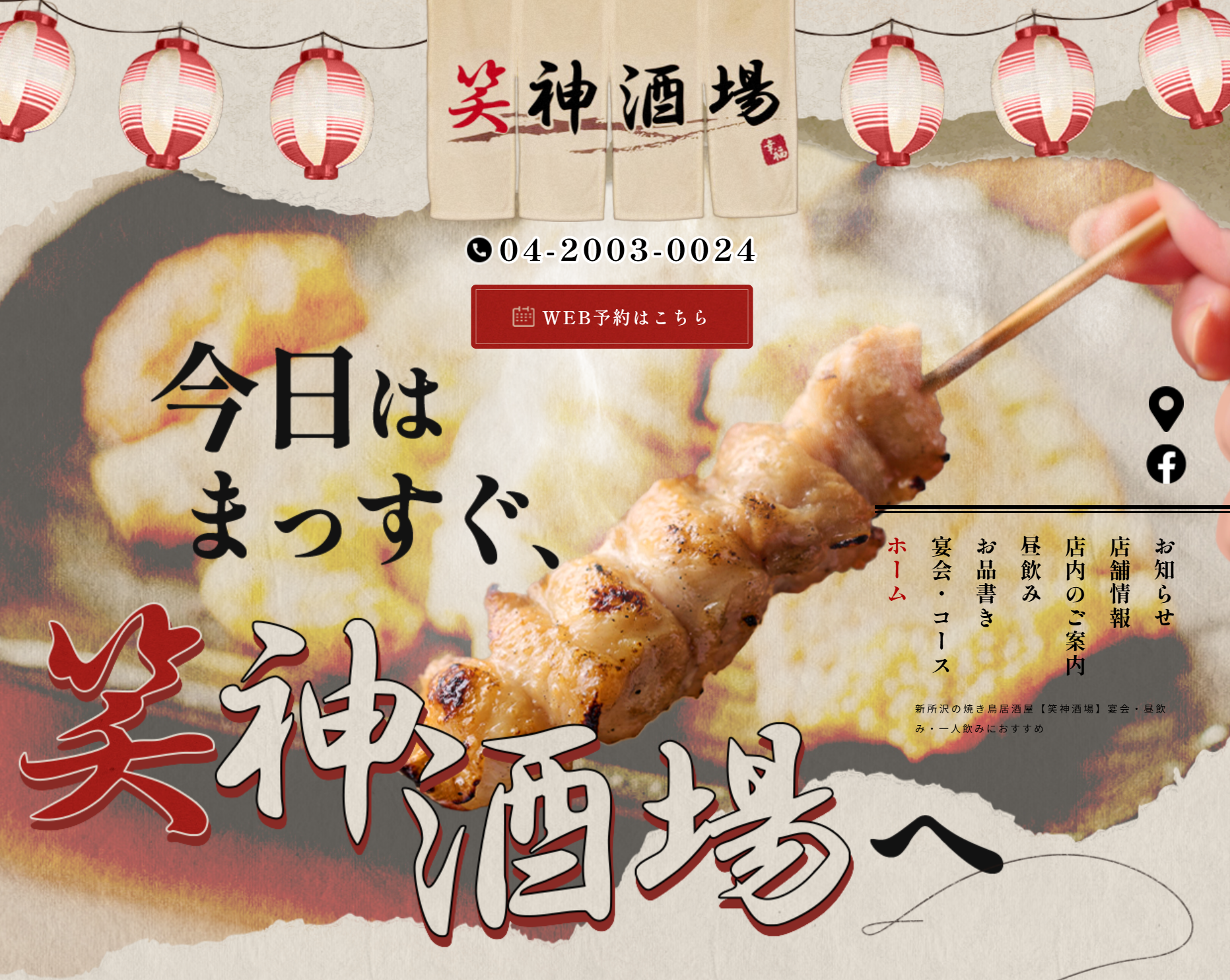 笑神酒場
