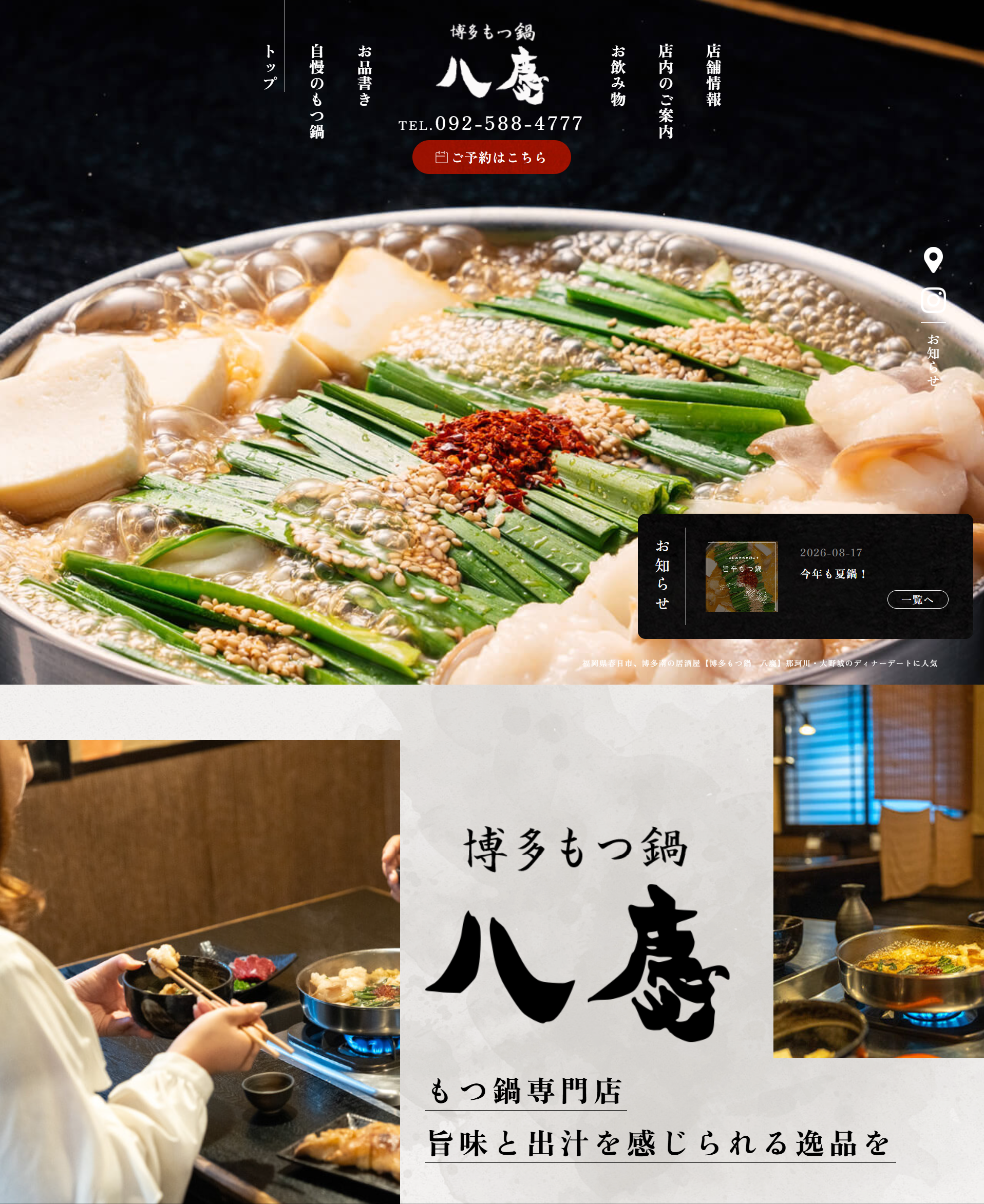 博多もつ鍋-八慶