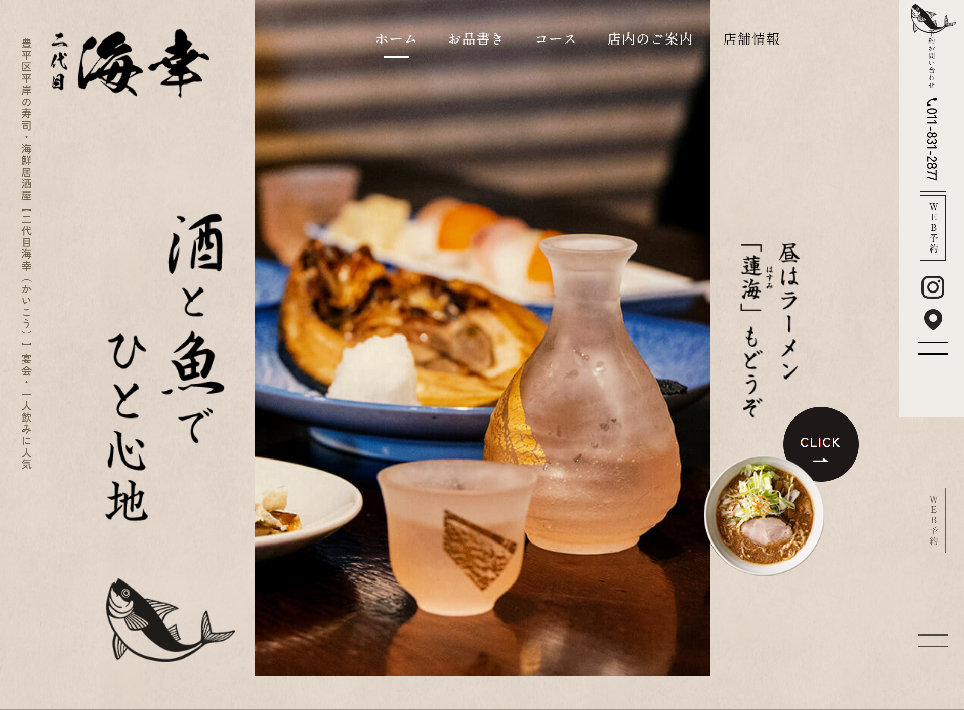 二代目海幸（かいこう）