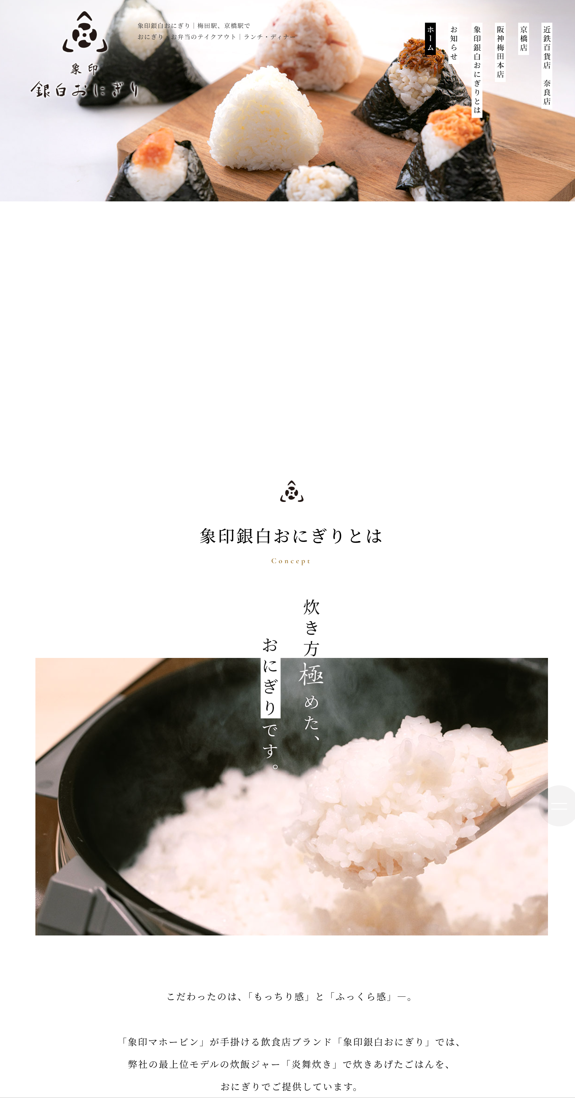 象印銀白おにぎり