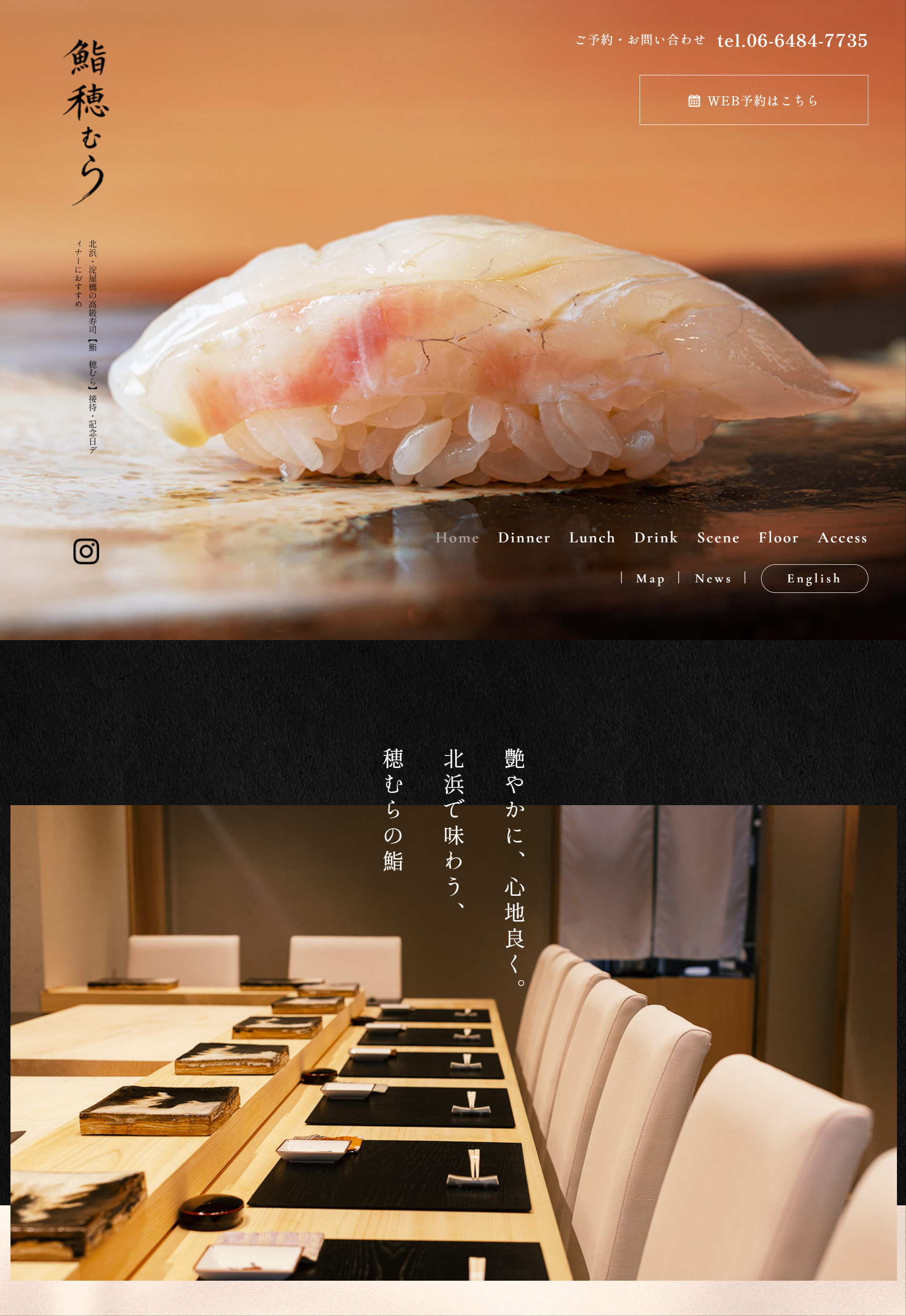 鮨 穂むら（すし ほむら）