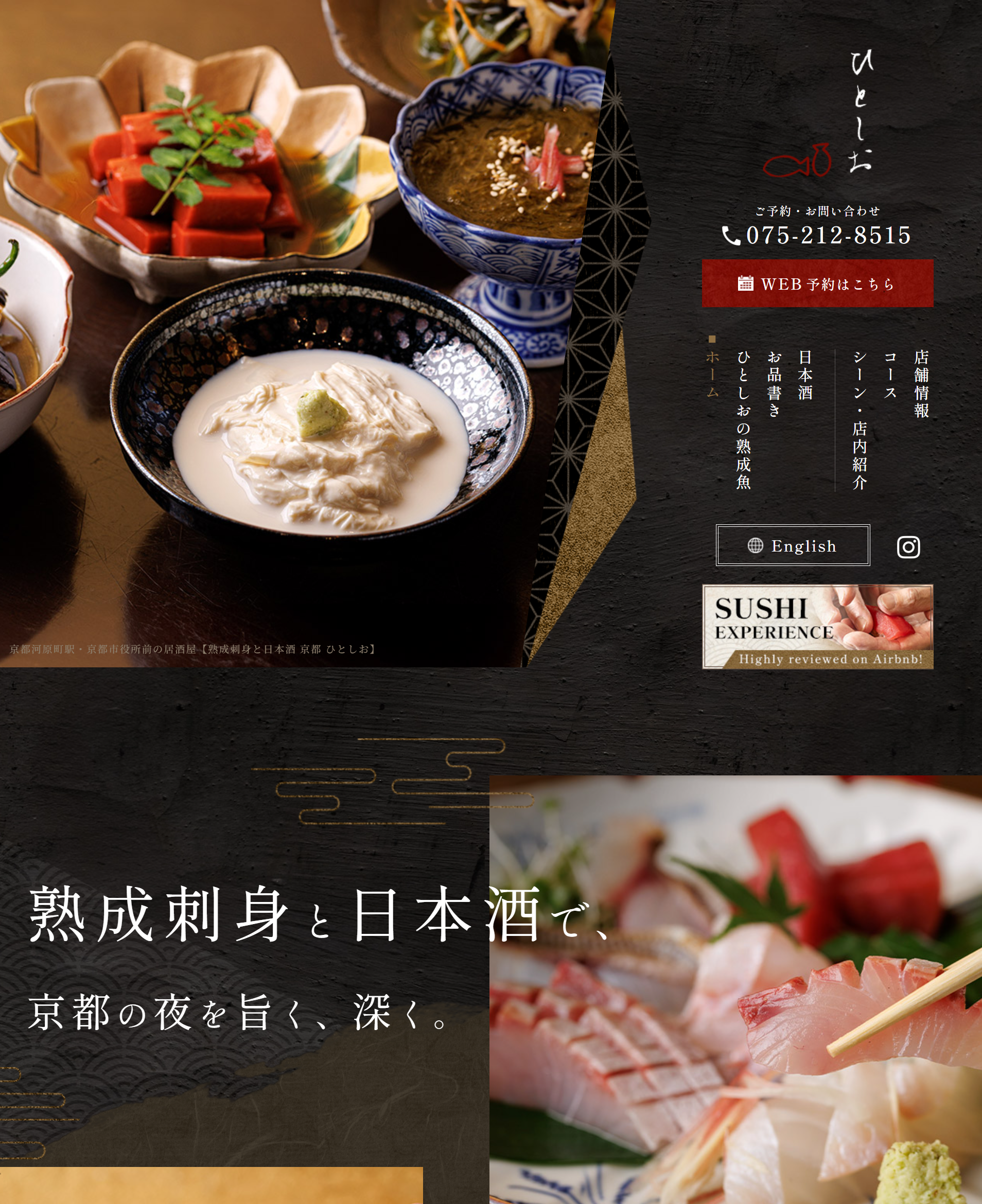 熟成刺身と日本酒-京都-ひとしお