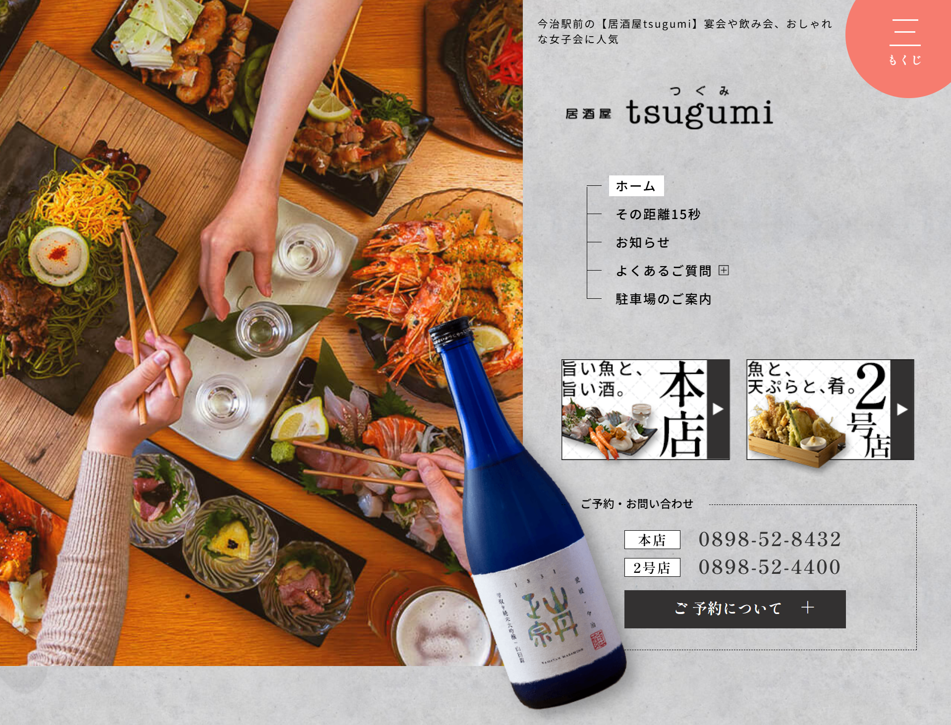 居酒屋tsugumi