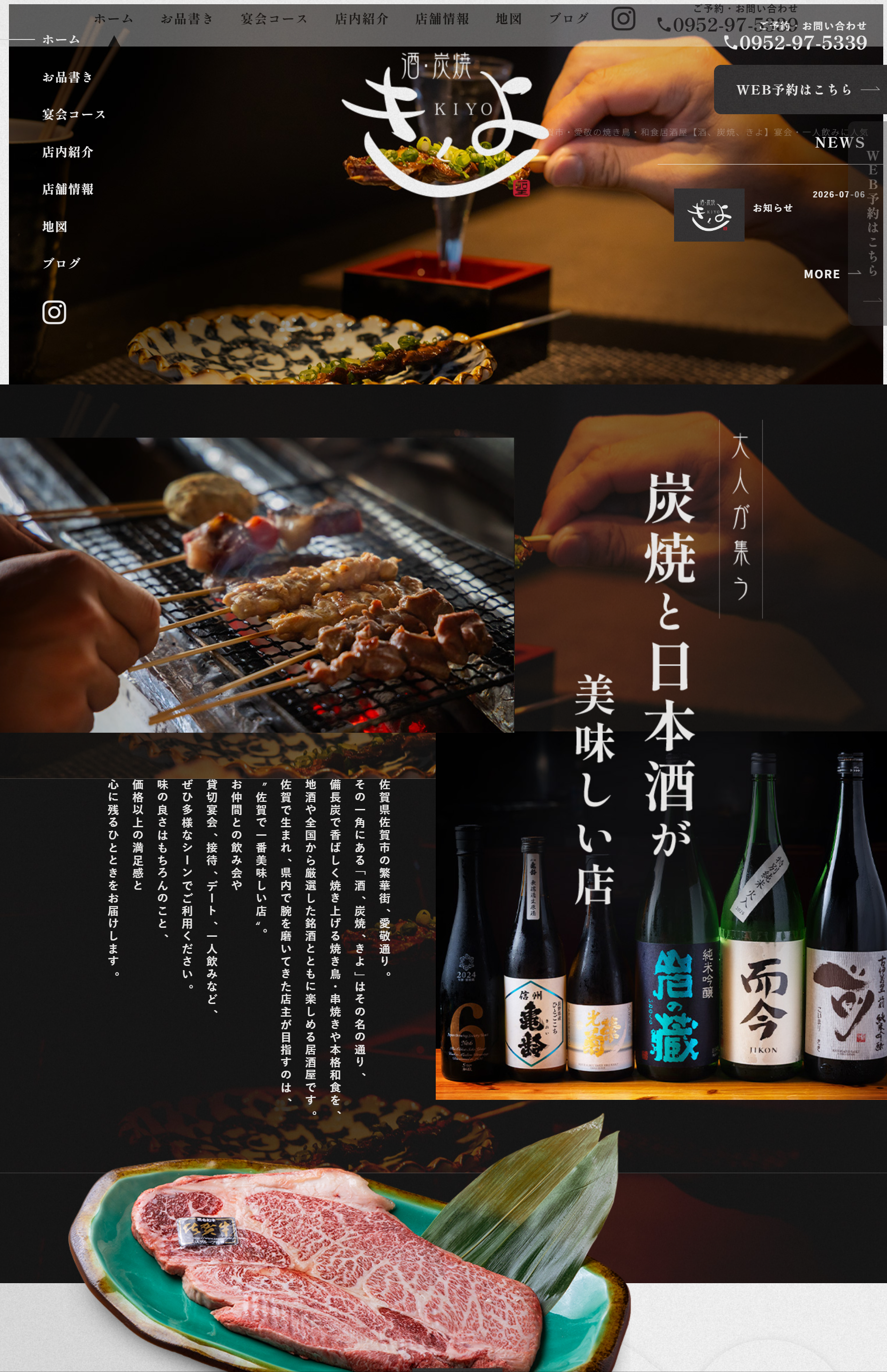 酒、炭焼、きよ