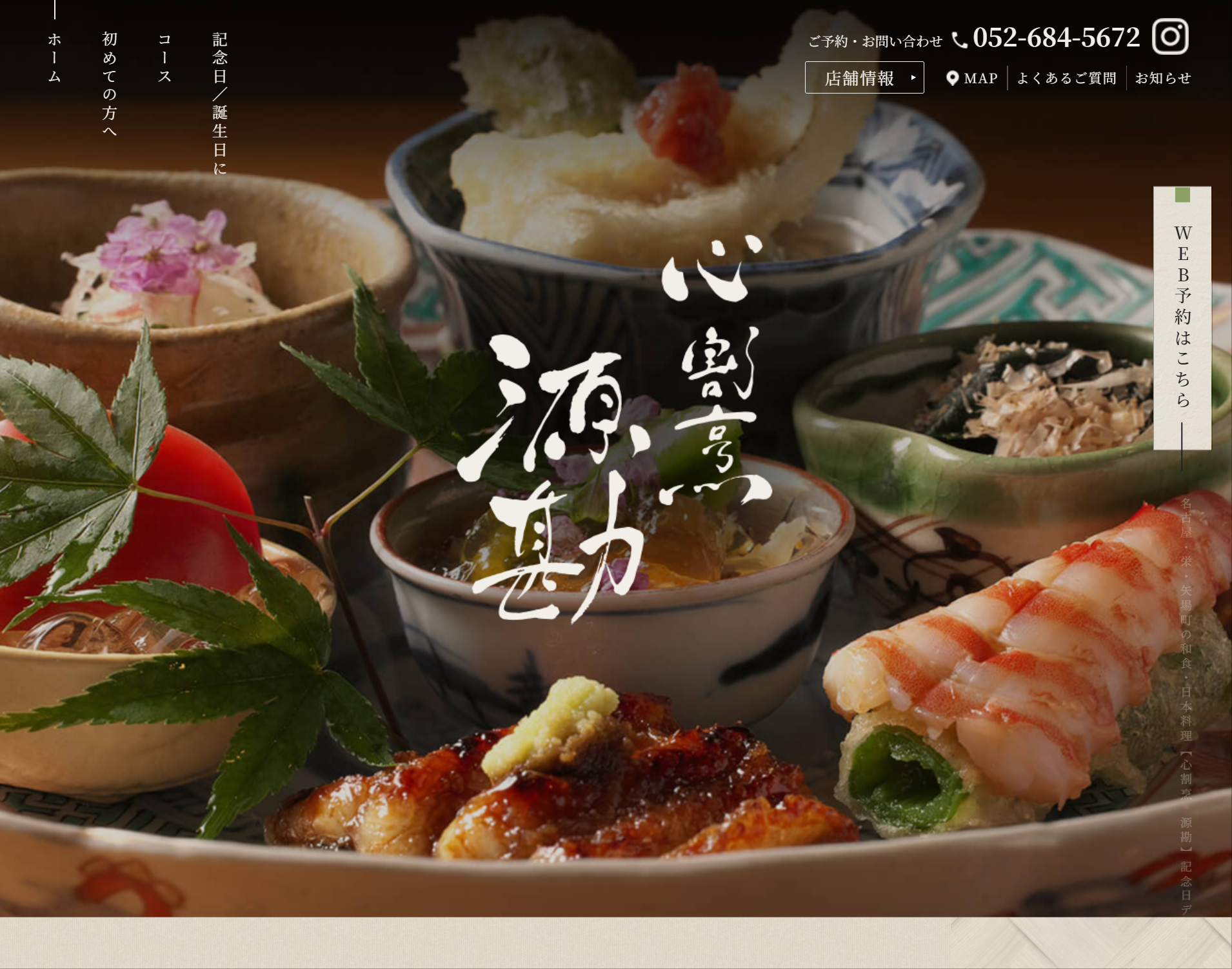 心割烹-源勘
