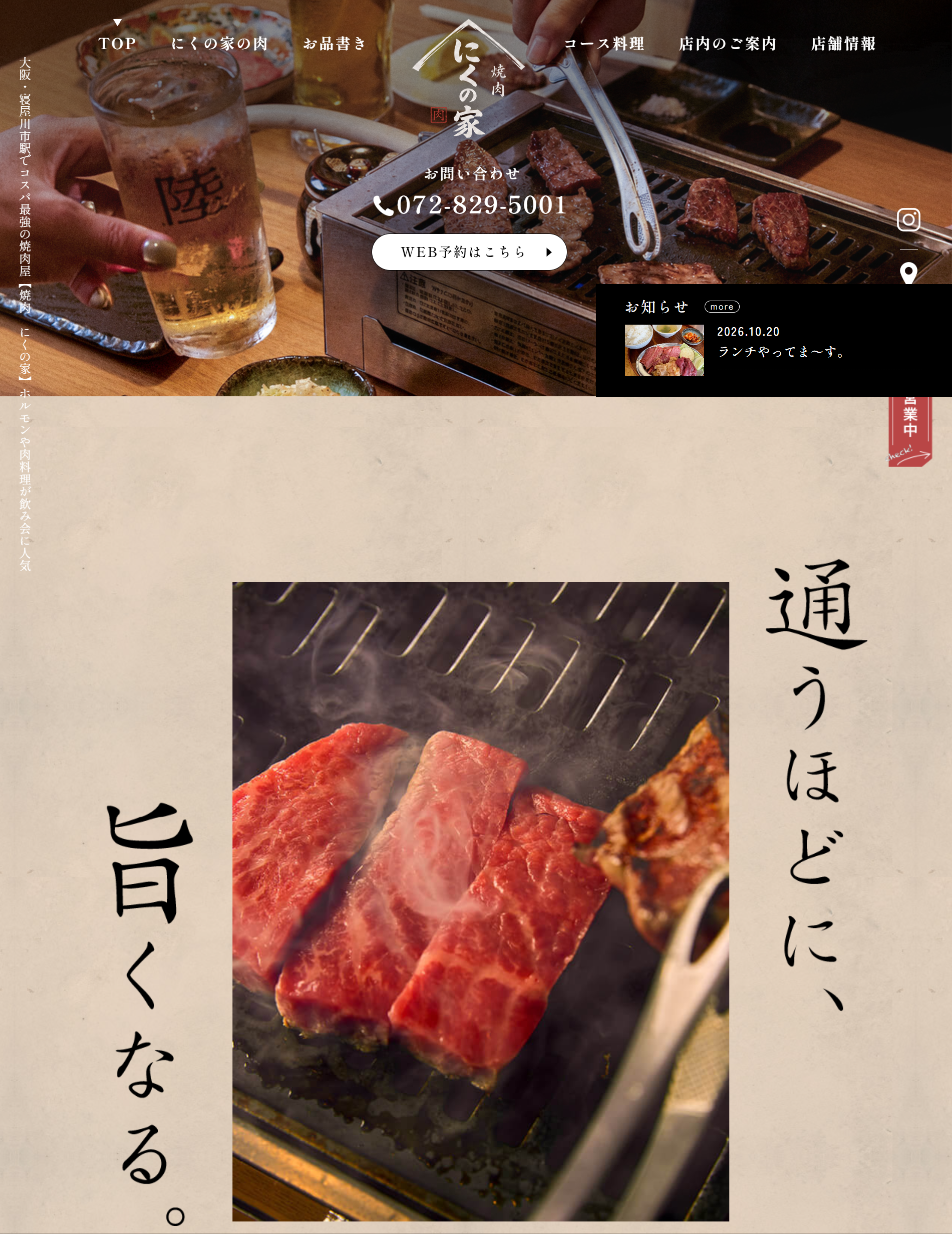 焼肉-にくの家