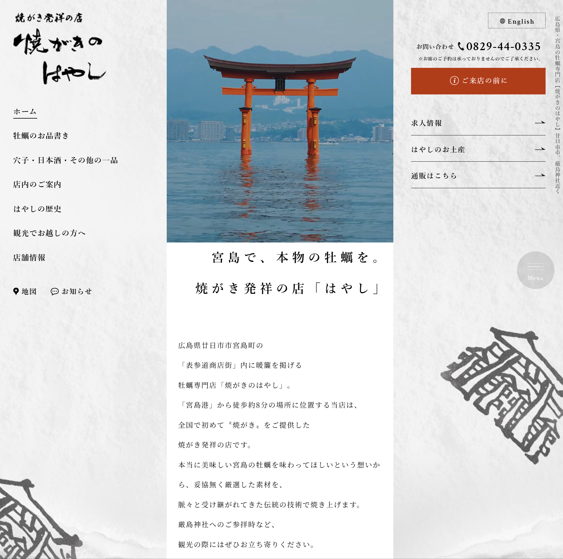 焼がきのはやし