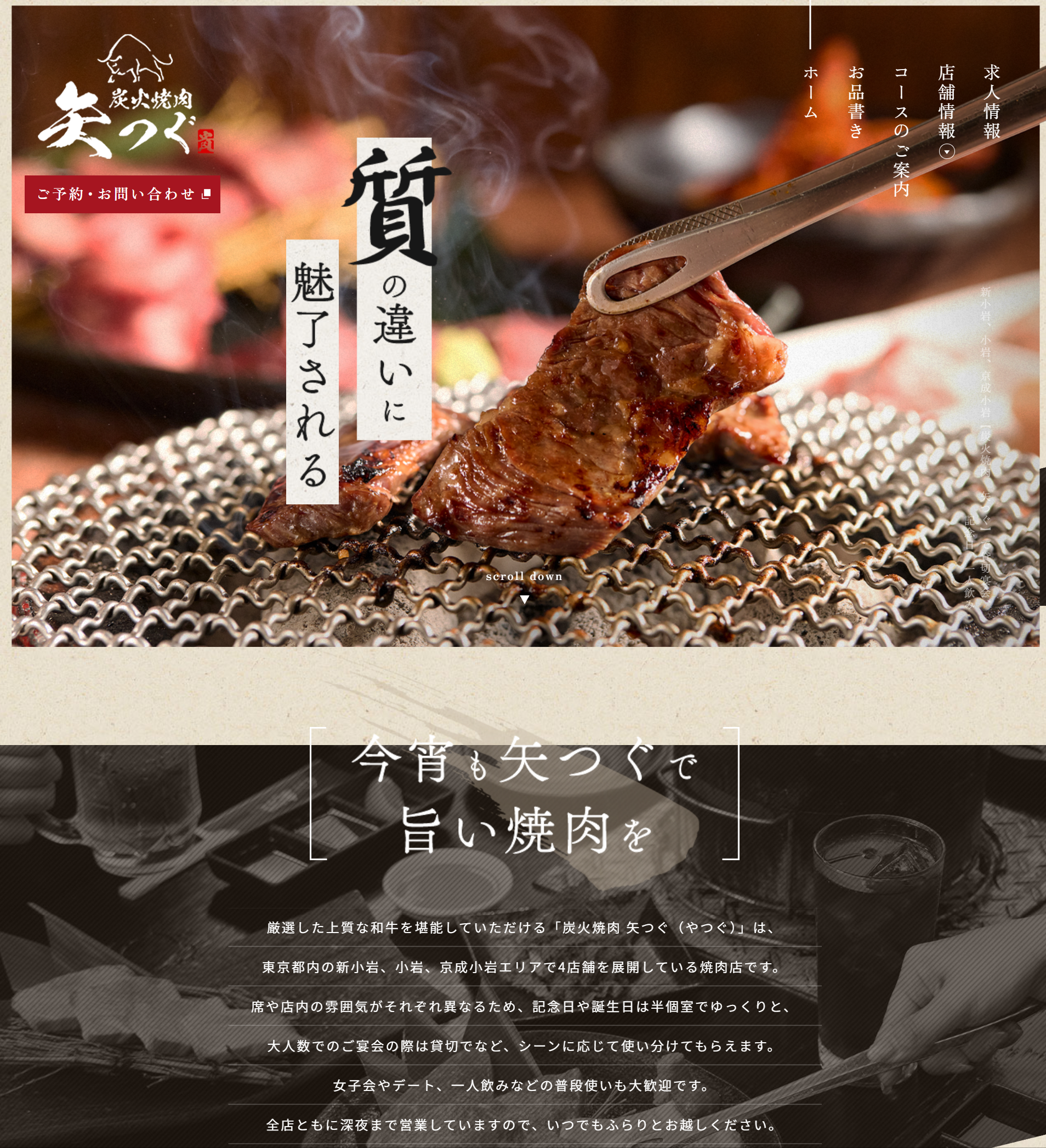 炭火焼肉-矢つぐ