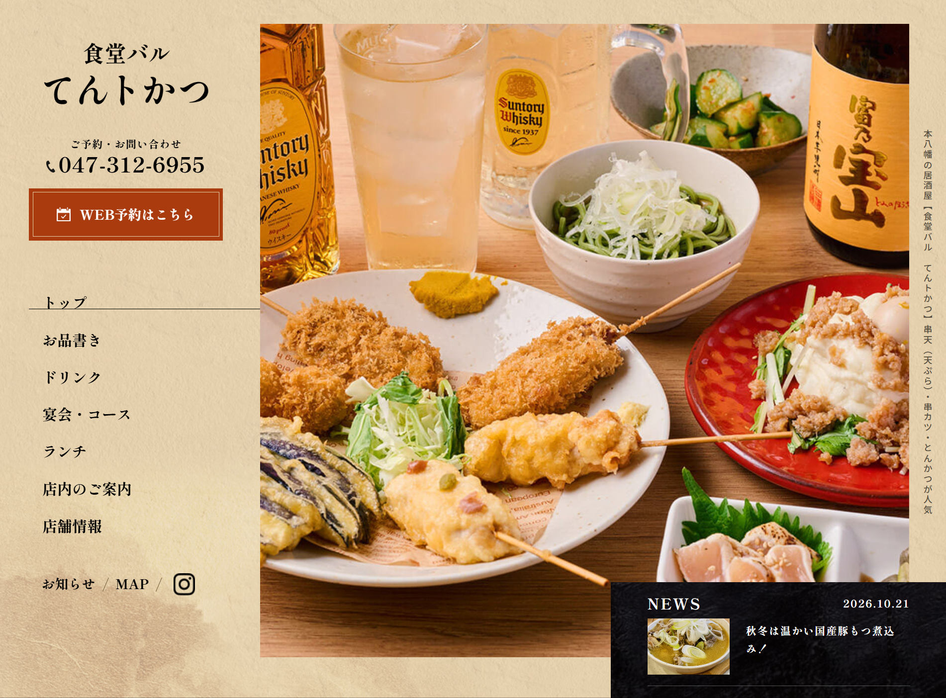 食堂バル-てんトかつ