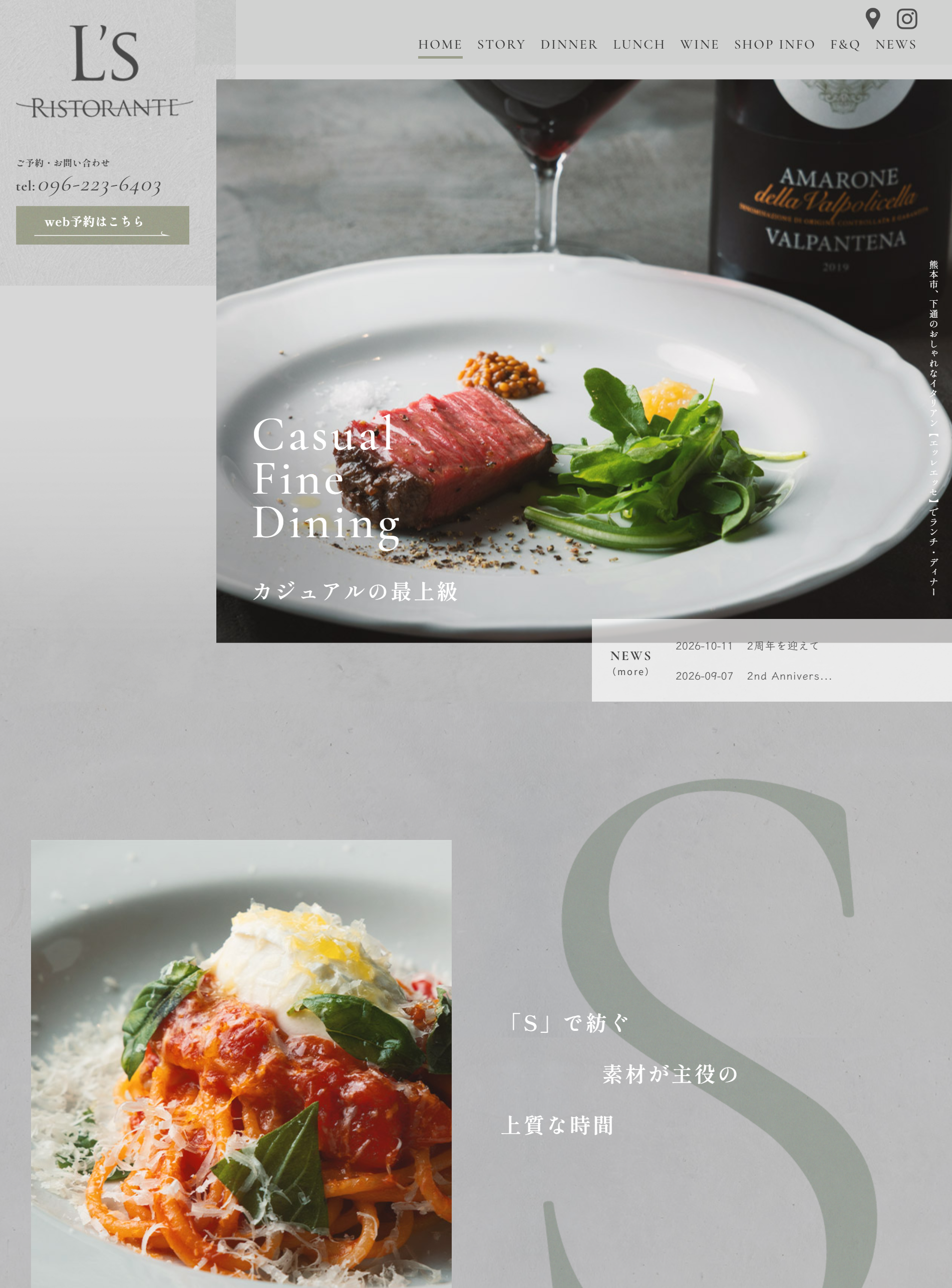 Ristorante L's(エッレエッセ)