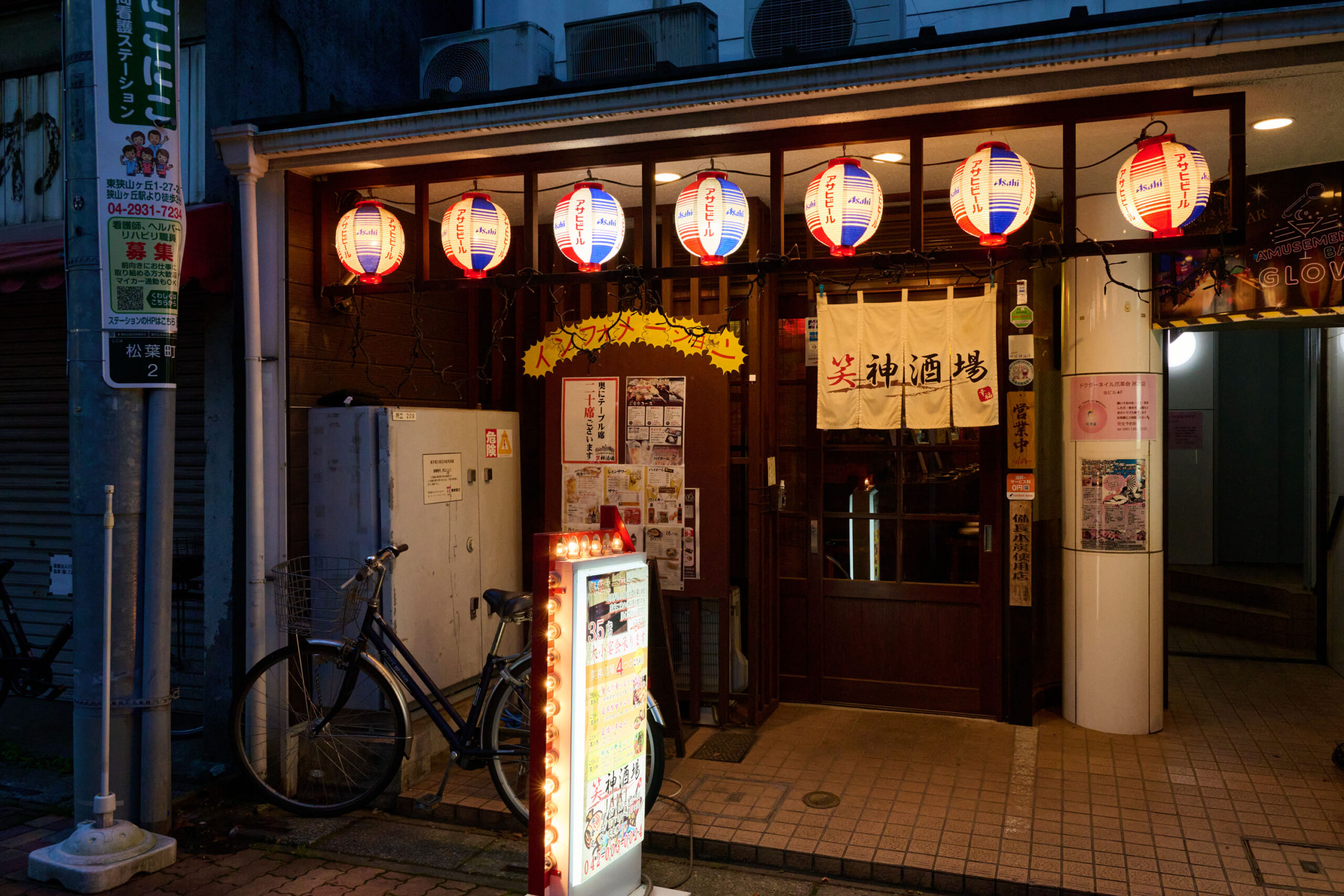 笑神酒場の外観・入口
