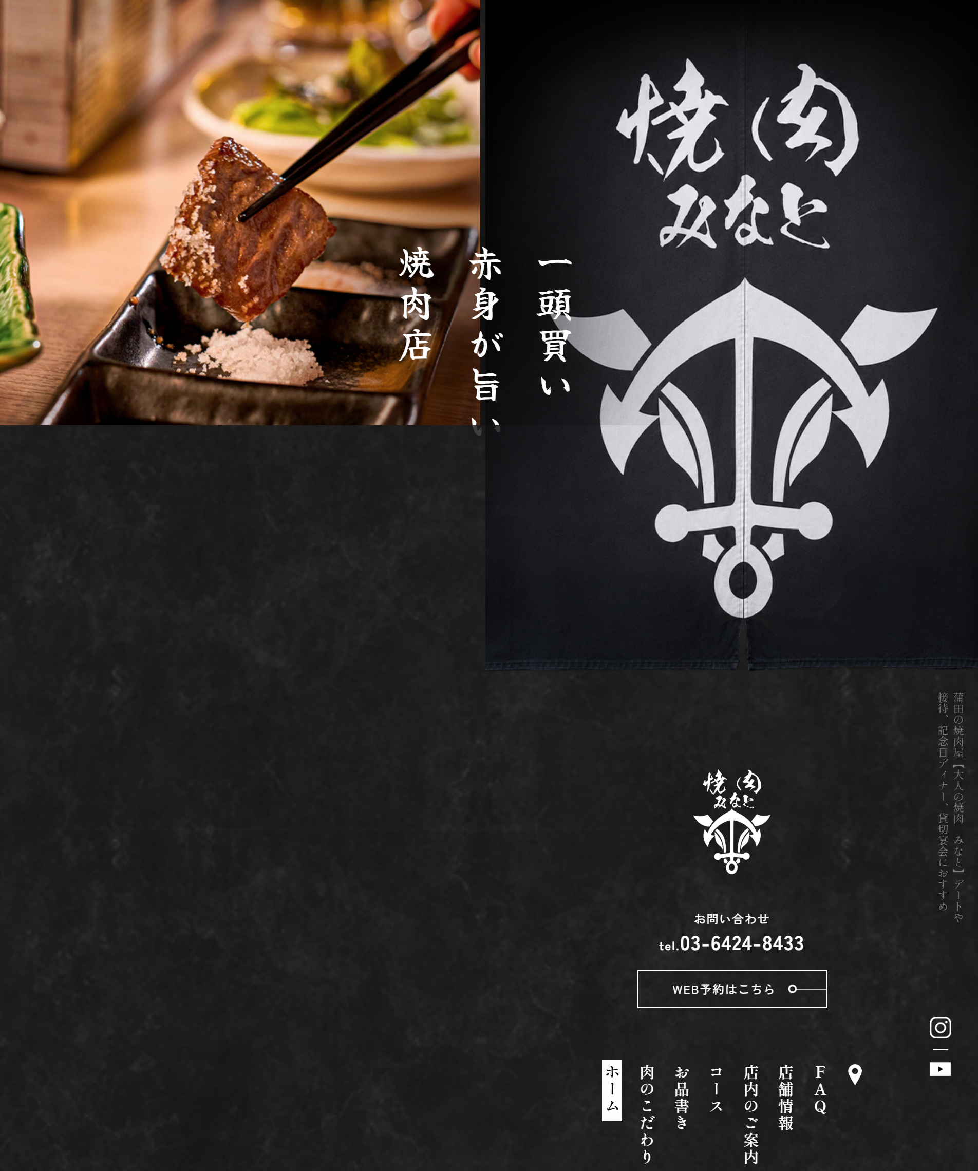 大人の焼肉-みなと