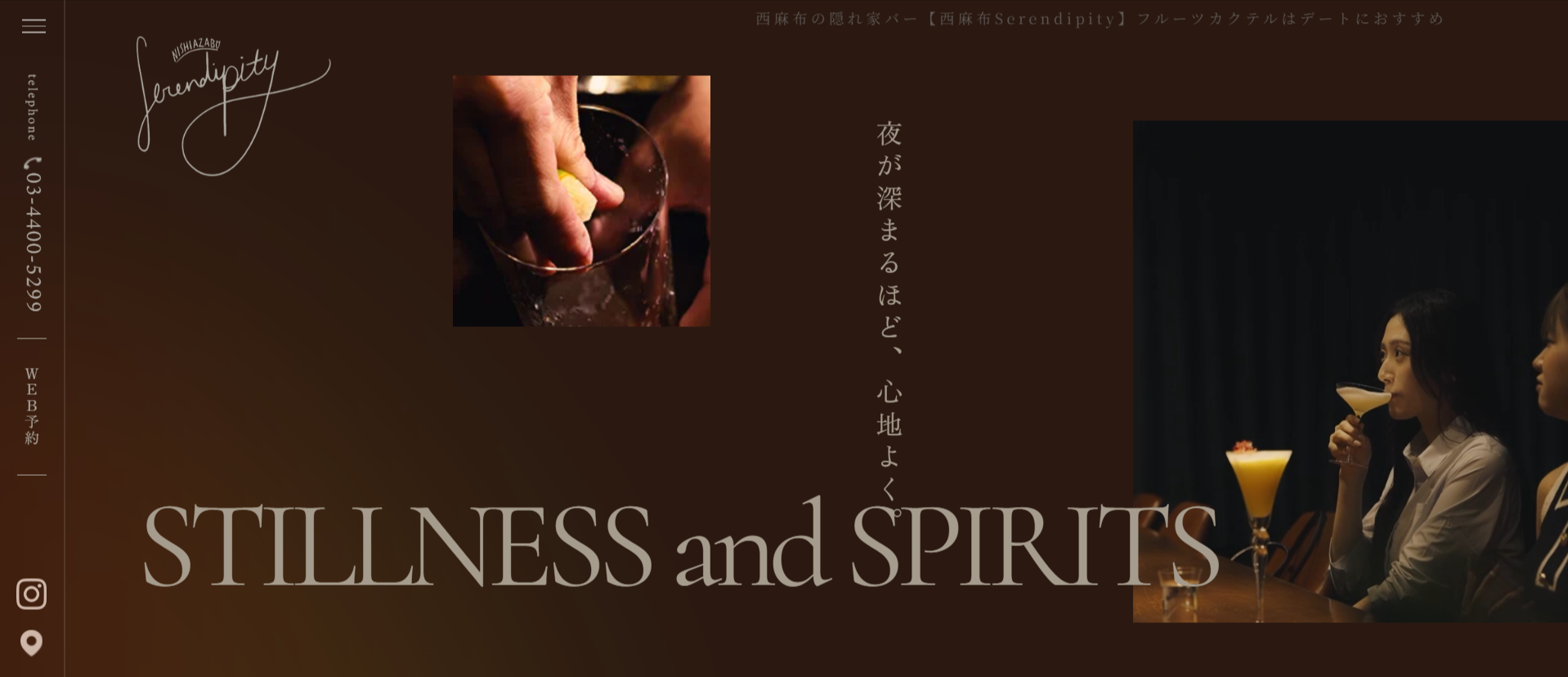 西麻布Serendipity