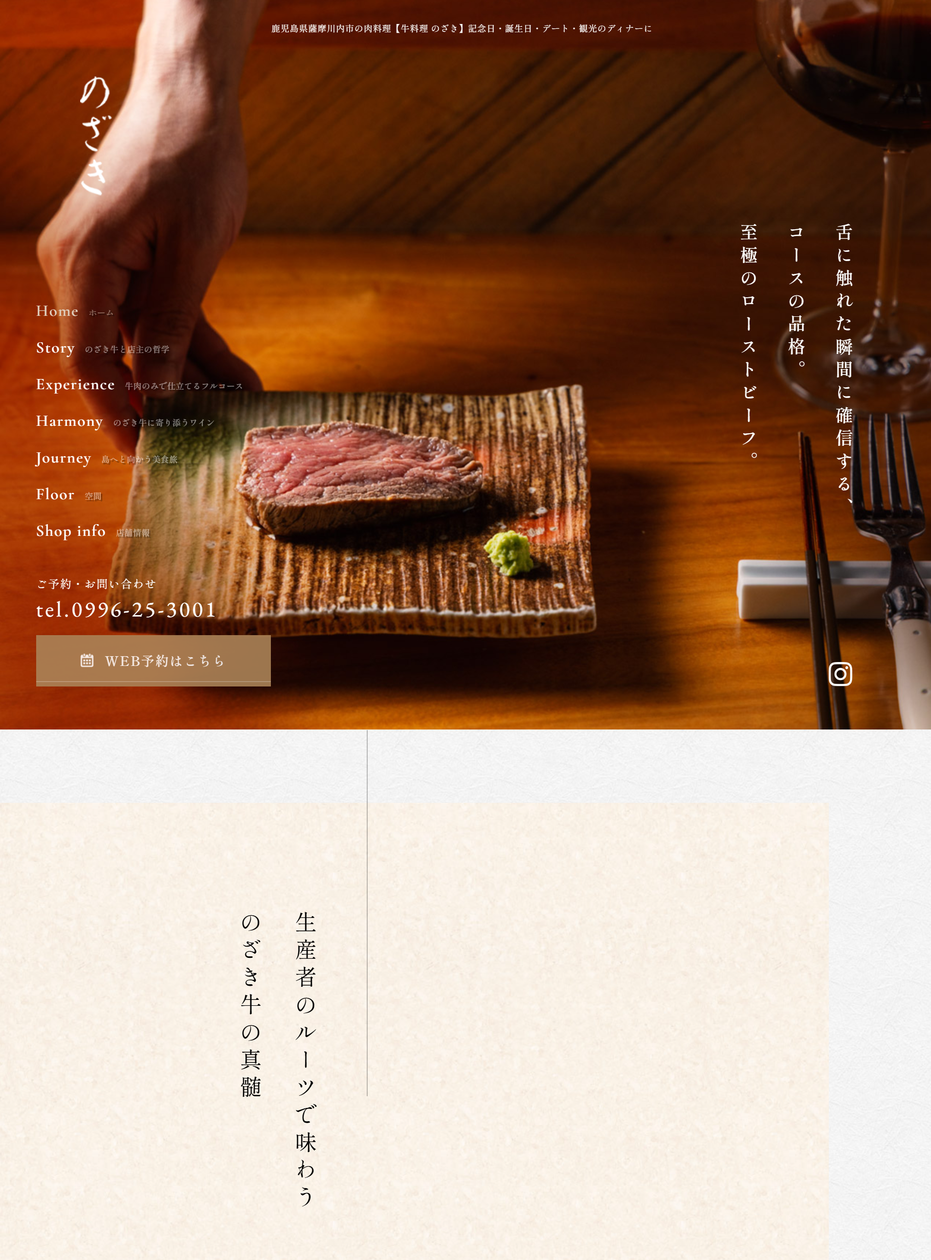 牛料理-のざき