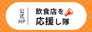 公式HP
