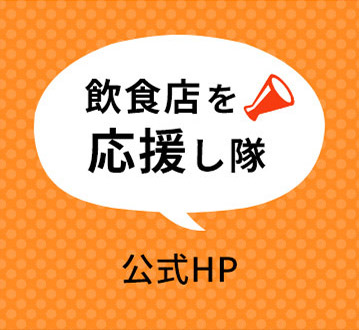 公式HP