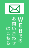 WEBでの